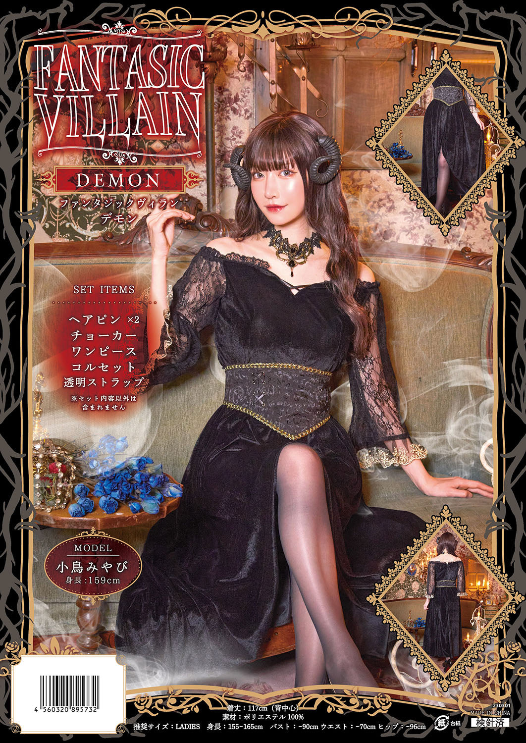 コスプレ 悪魔 ファンタジックヴィラン デモン レディース フリーサイズ ブラック【クリアストーン】