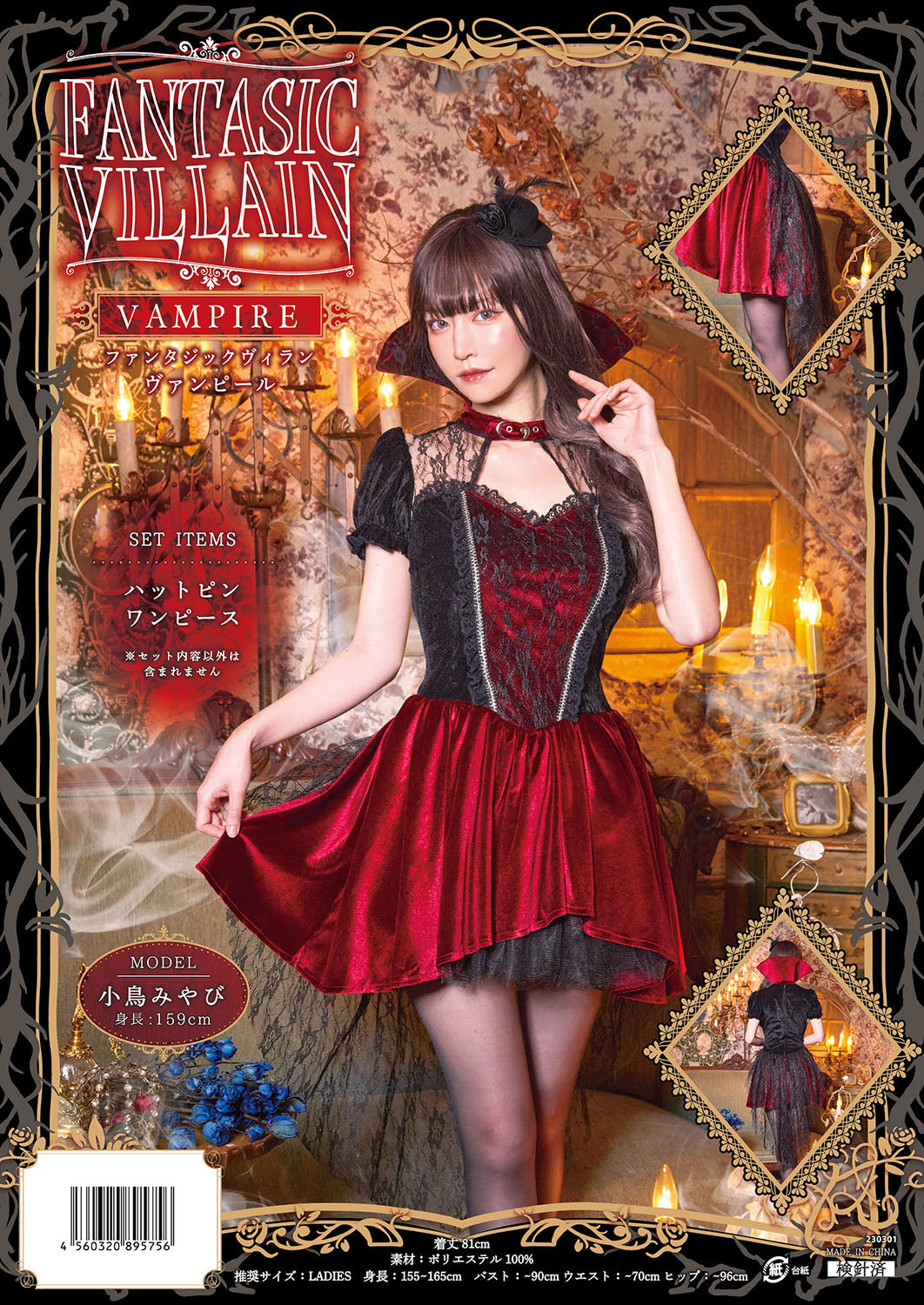 コスプレ 吸血鬼 ファンタジックヴィラン ヴァンピール レディース フリーサイズ レッド【クリアストーン】