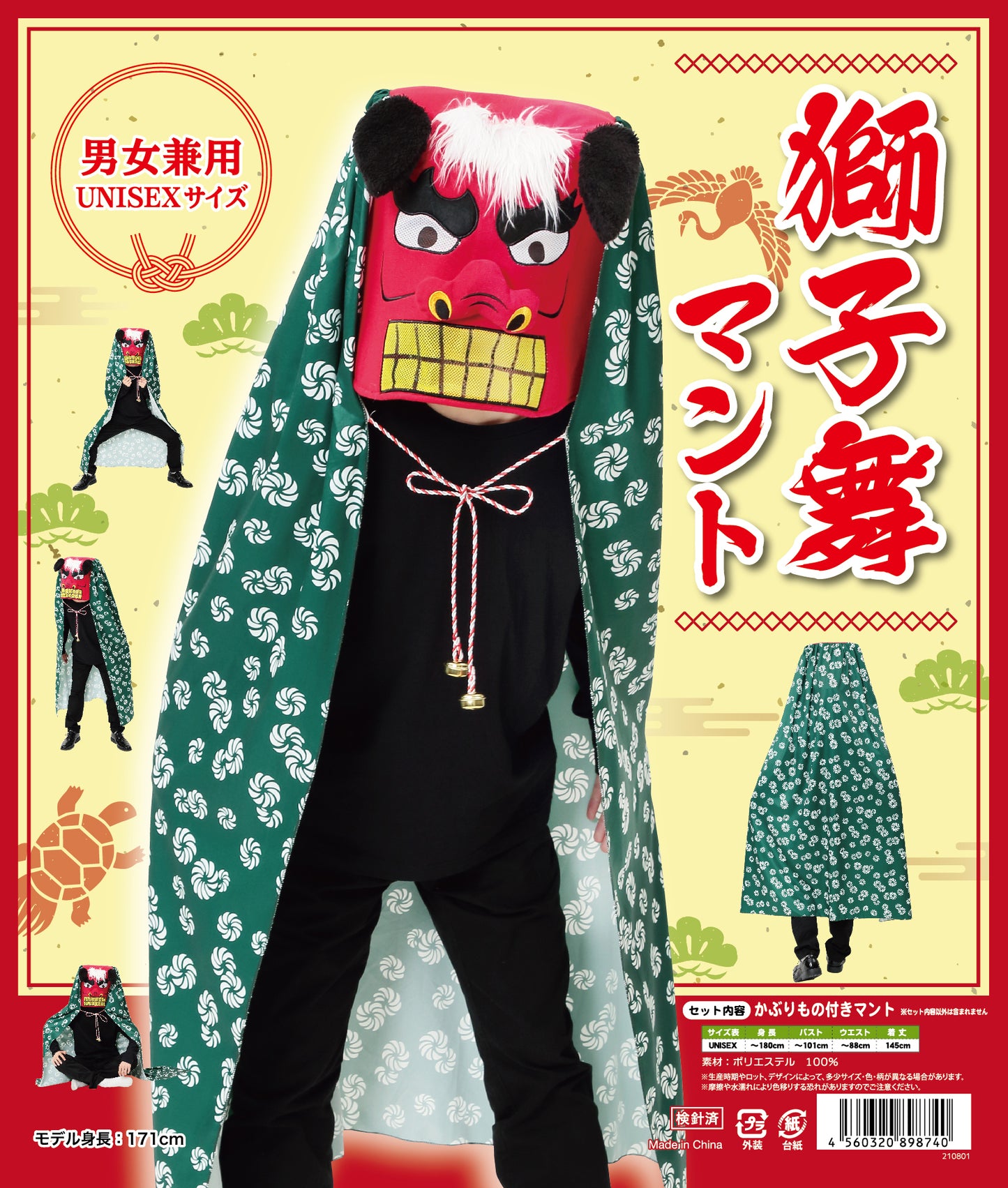 バラエティグッズ 獅子舞 正月 和 獅子舞マント ユニセックス フリーサイズ グリーン【クリアストーン】