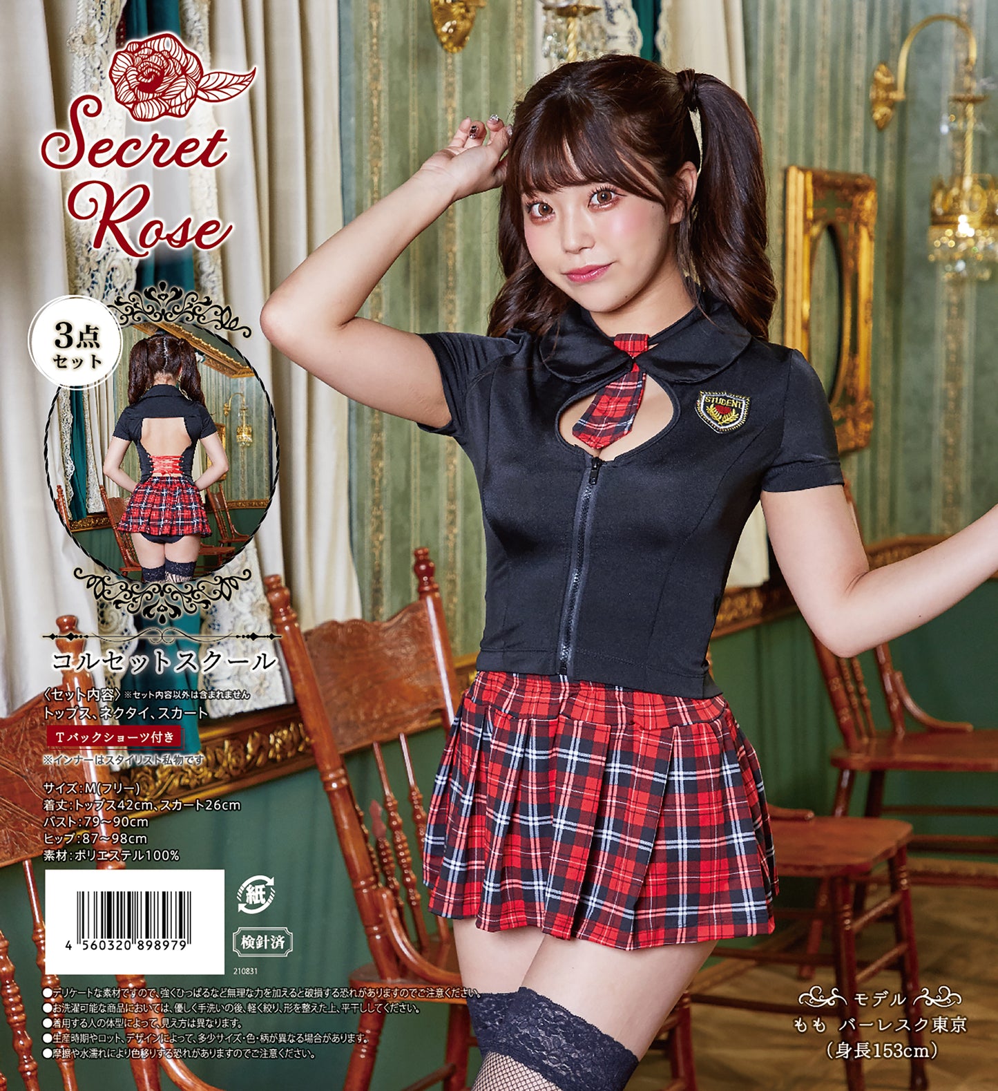 コスプレ 制服 SecretRose コルセットスクール レディース フリーサイズ ブラック レッド【クリアストーン】