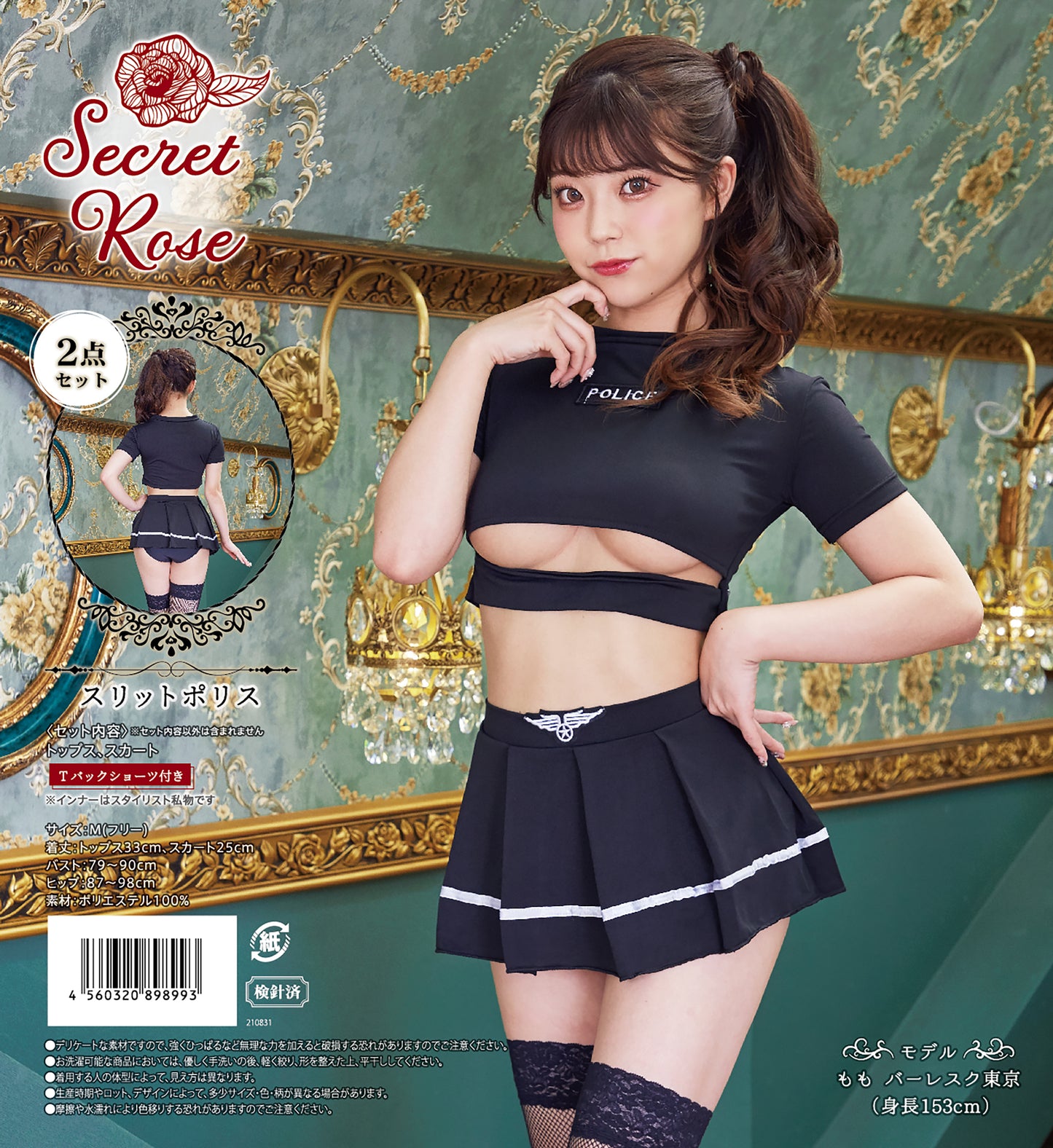 コスプレ ポリス SecretRose スリットポリス レディース フリーサイズ ブラック【クリアストーン】