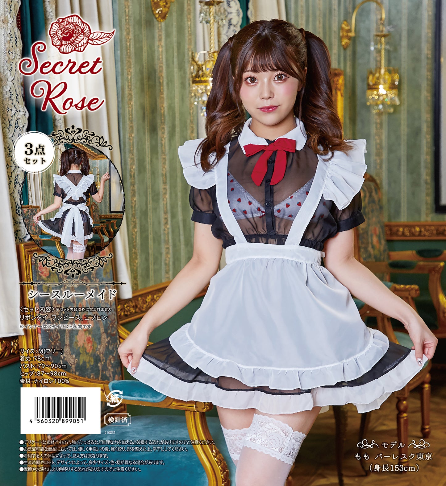 コスプレ メイド SecretRose シースルーメイド レディース フリーサイズ ブラック ホワイト【クリアストーン】