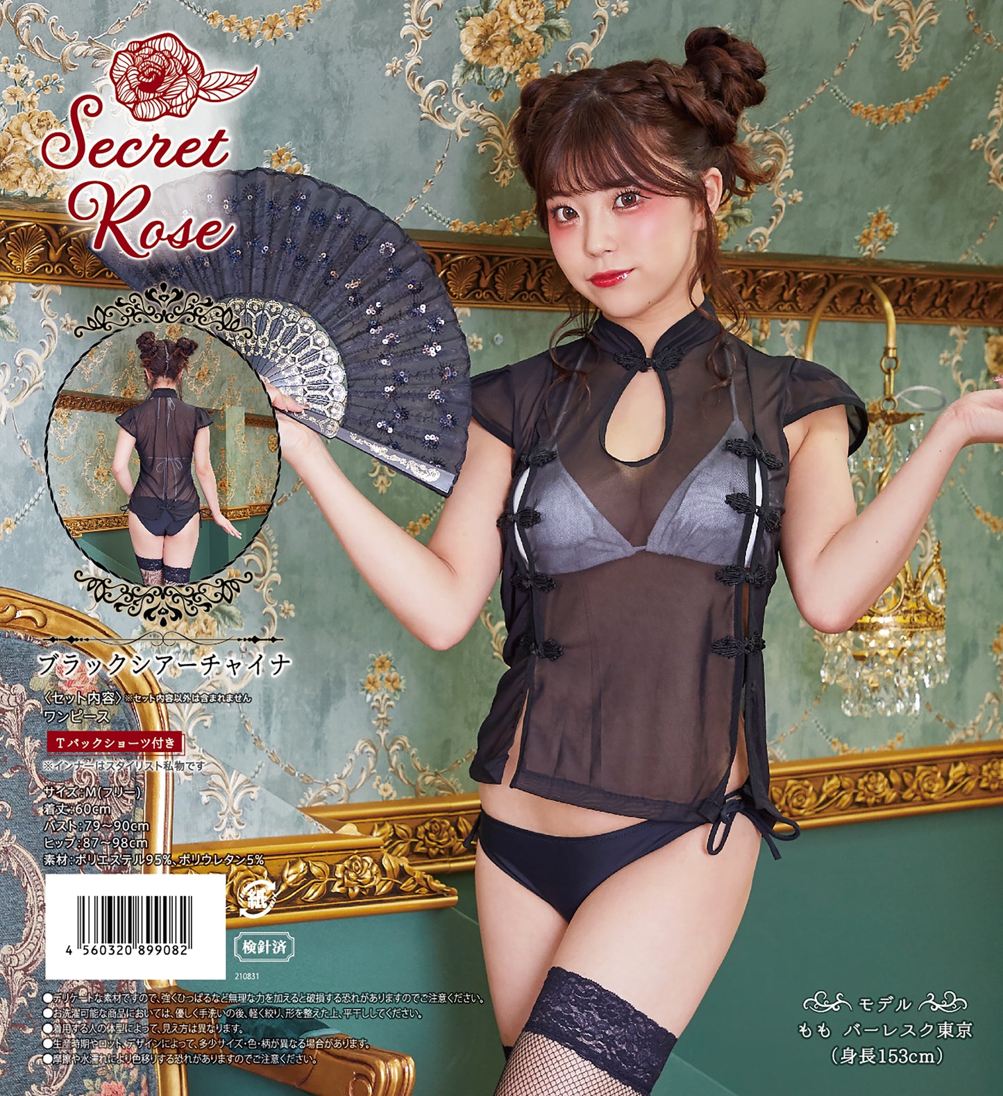 コスプレ チャイナ SecretRose ブラックシアーチャイナ レディース フリーサイズ ブラック【クリアストーン】