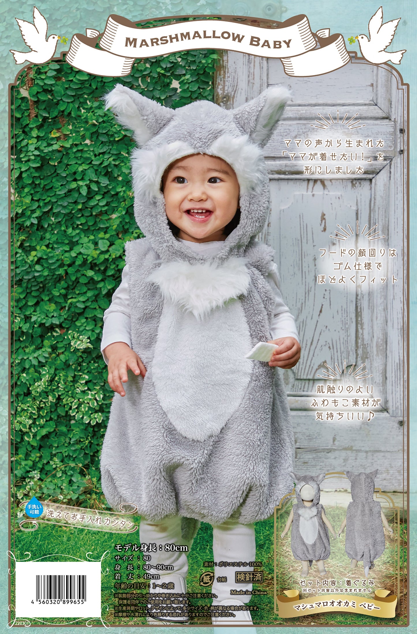 コスプレ 赤ちゃん おおかみ マシュマロベビー マシュマロオオカミ ベビー 80cm【クリアストーン】