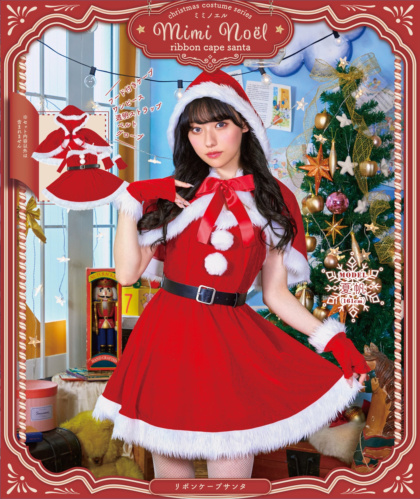 コスプレ クリスマス サンタ ミミノエル リボンケープサンタ レディース フリーサイズ レッド【クリアストーン】♡