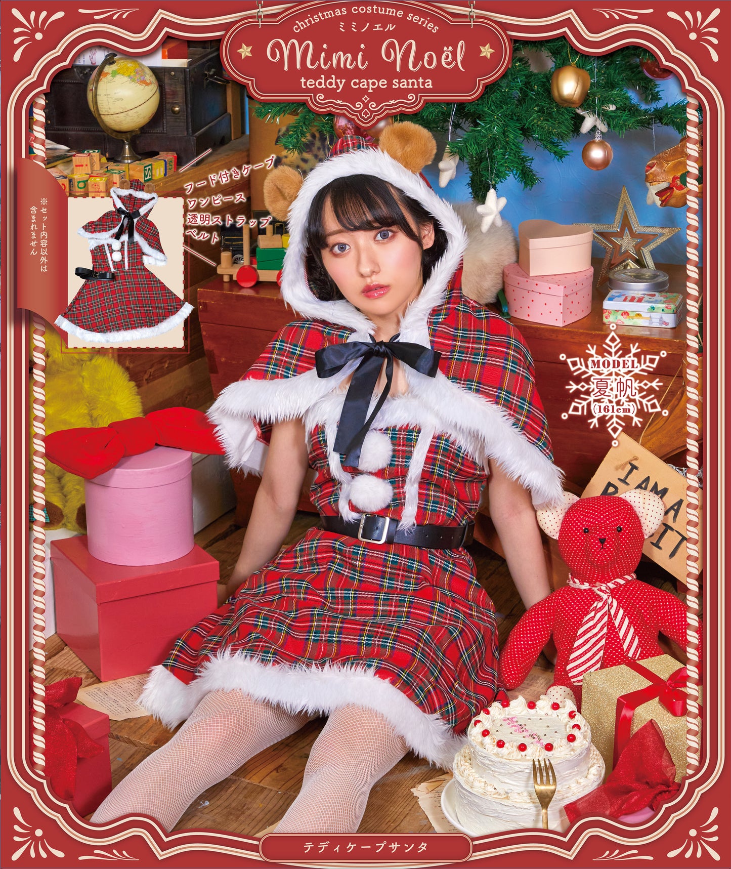 コスプレ クリスマス サンタ ミミノエル テディケープサンタ レディース フリーサイズ レッド【クリアストーン】♡