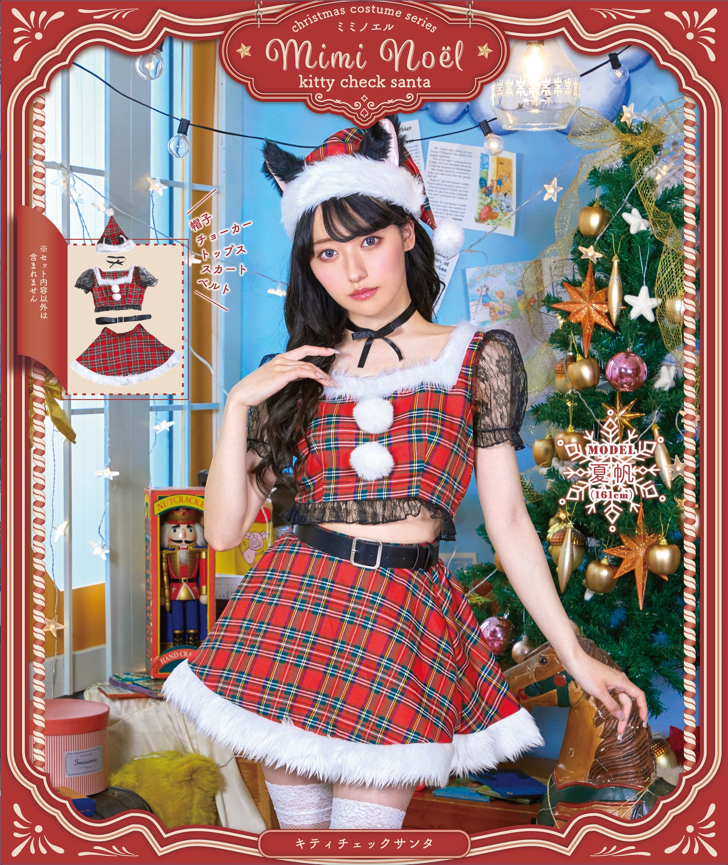 コスプレ クリスマス サンタ ミミノエル キティチェックサンタ レディース S/M/2L レッド/ブラック【クリアストーン】