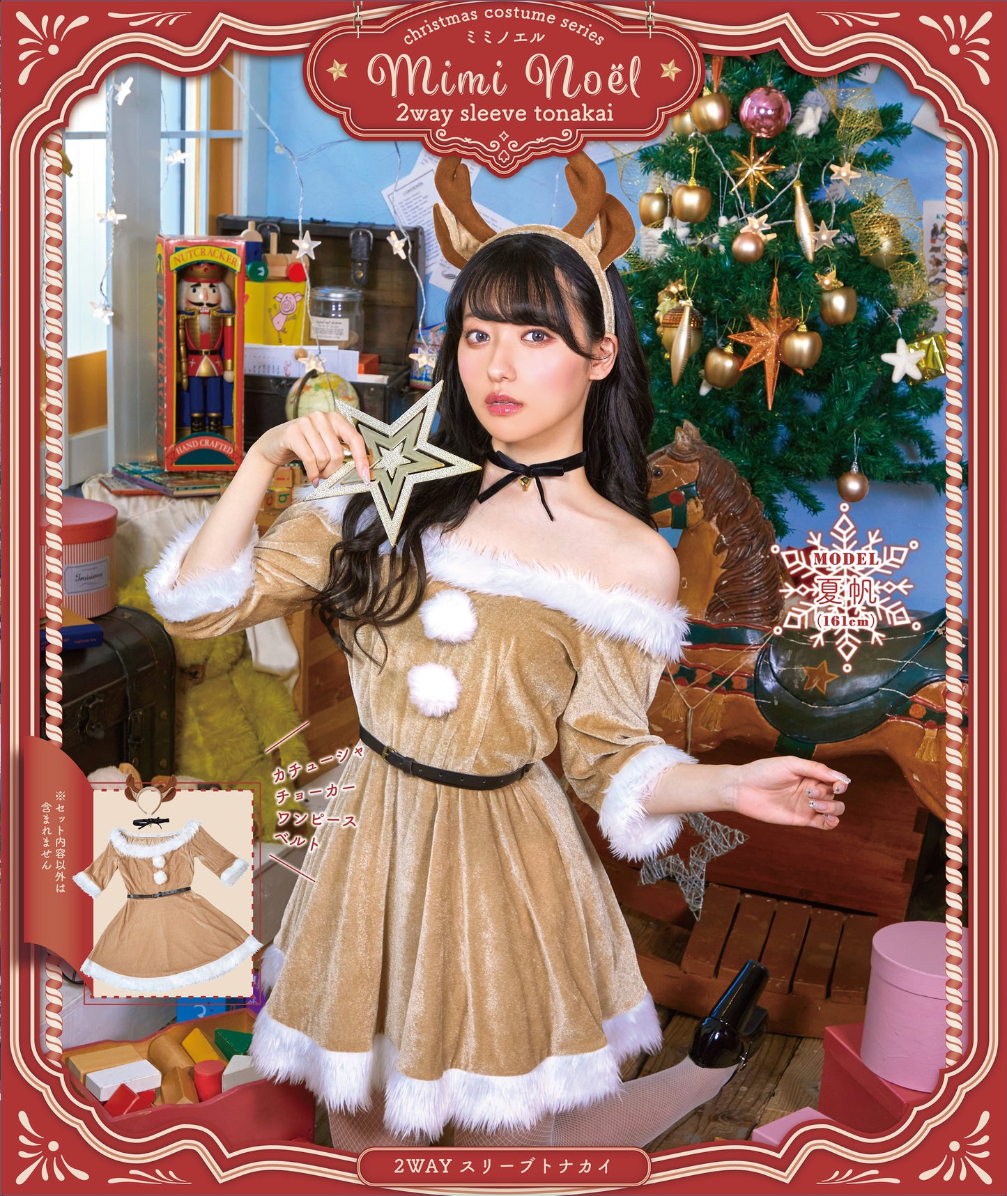 コスプレ クリスマス トナカイ ミミノエル 2WAYスリーブトナカイ レディース フリーサイズ ブラウン【クリアストーン】♡