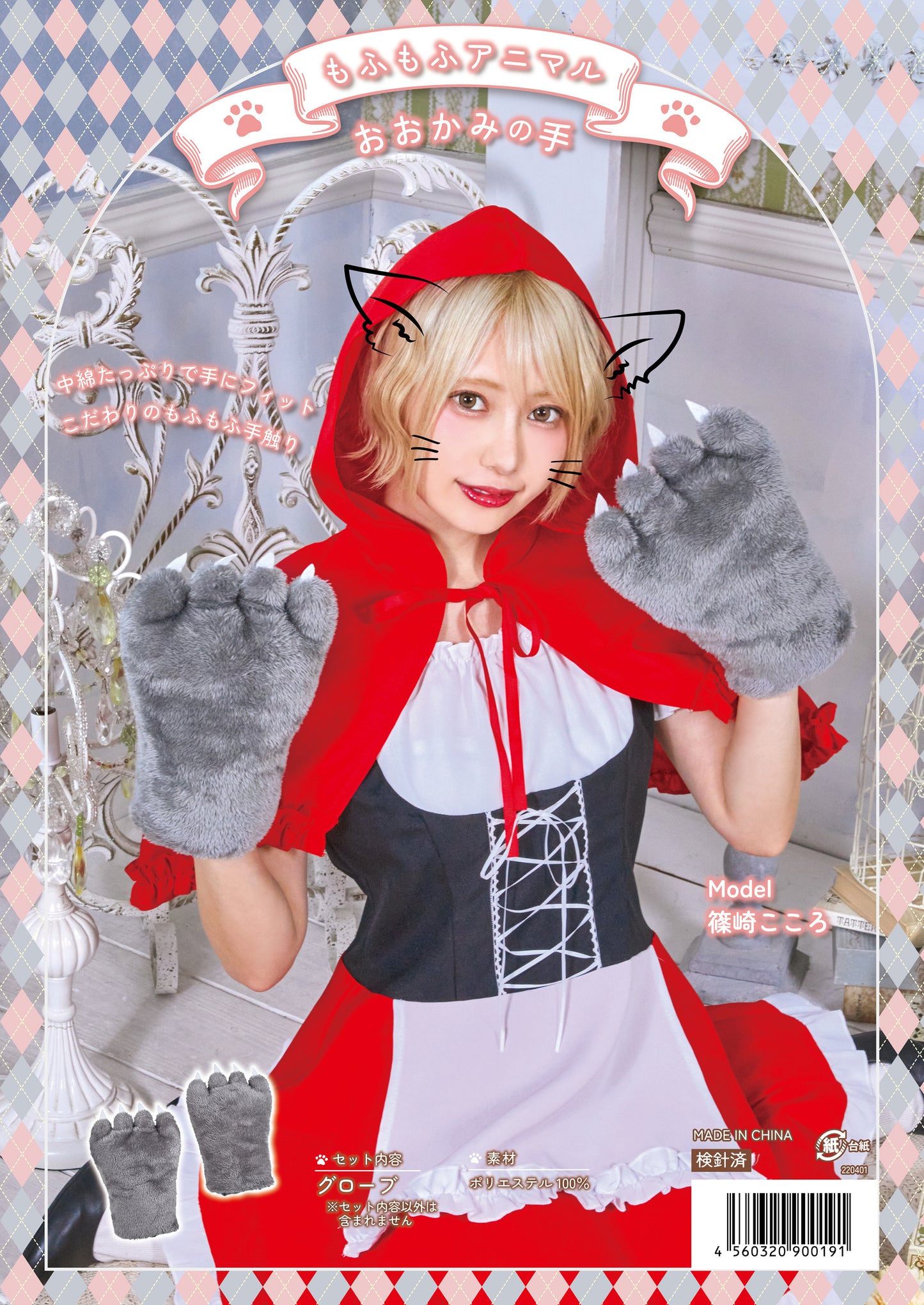 コスプレ 小物 アニマル 動物 仮装 もふもふアニマル ねこ うさぎ きつね おおかみ フリーサイズ ホワイト/ブラック/ブラウン/グレー【クリアストーン】