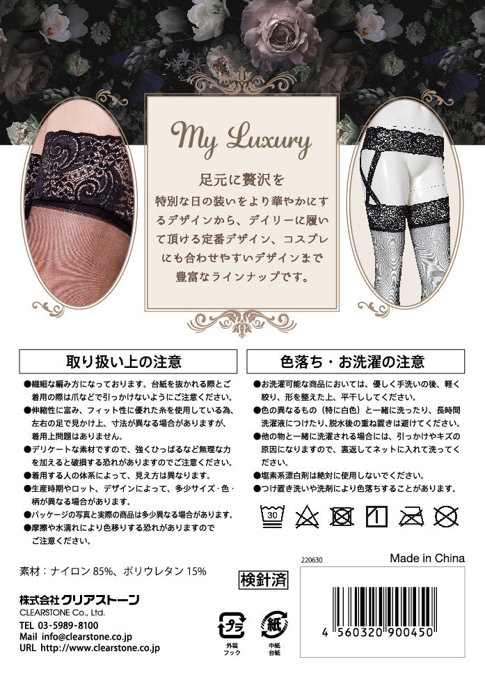 コスプレ小物 靴下 My Luxury ニーハイソックス クロスガーター レディース フリーサイズ ブラック/ホワイト【クリアストーン】