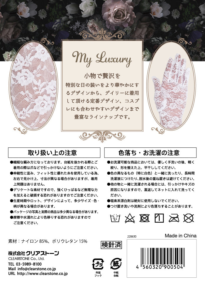 コスプレ小物 My Luxury レースグローブ ロンググローブ レディース フリーサイズ ホワイト【クリアストーン】