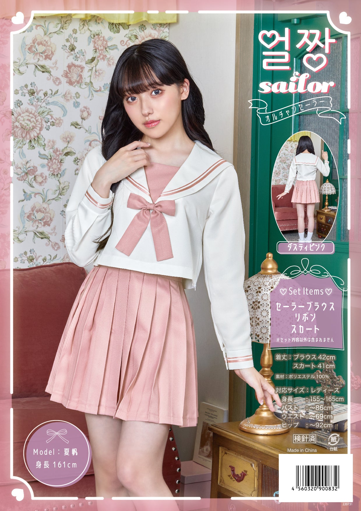 コスプレ 制服 セーラー服 オルチャンセーラー ダスティピンク レディース フリーサイズ ピンク【クリアストーン】♡