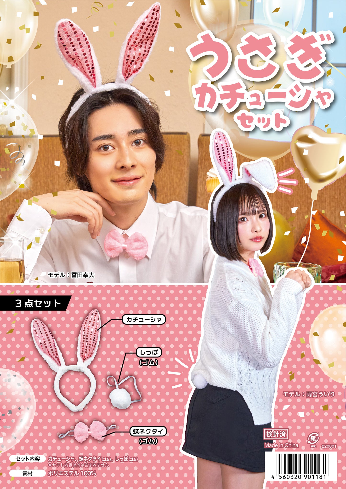 コスプレ小物 うさぎ うさぎカチューシャセット レディースフリーサイズ ホワイト【クリアストーン】