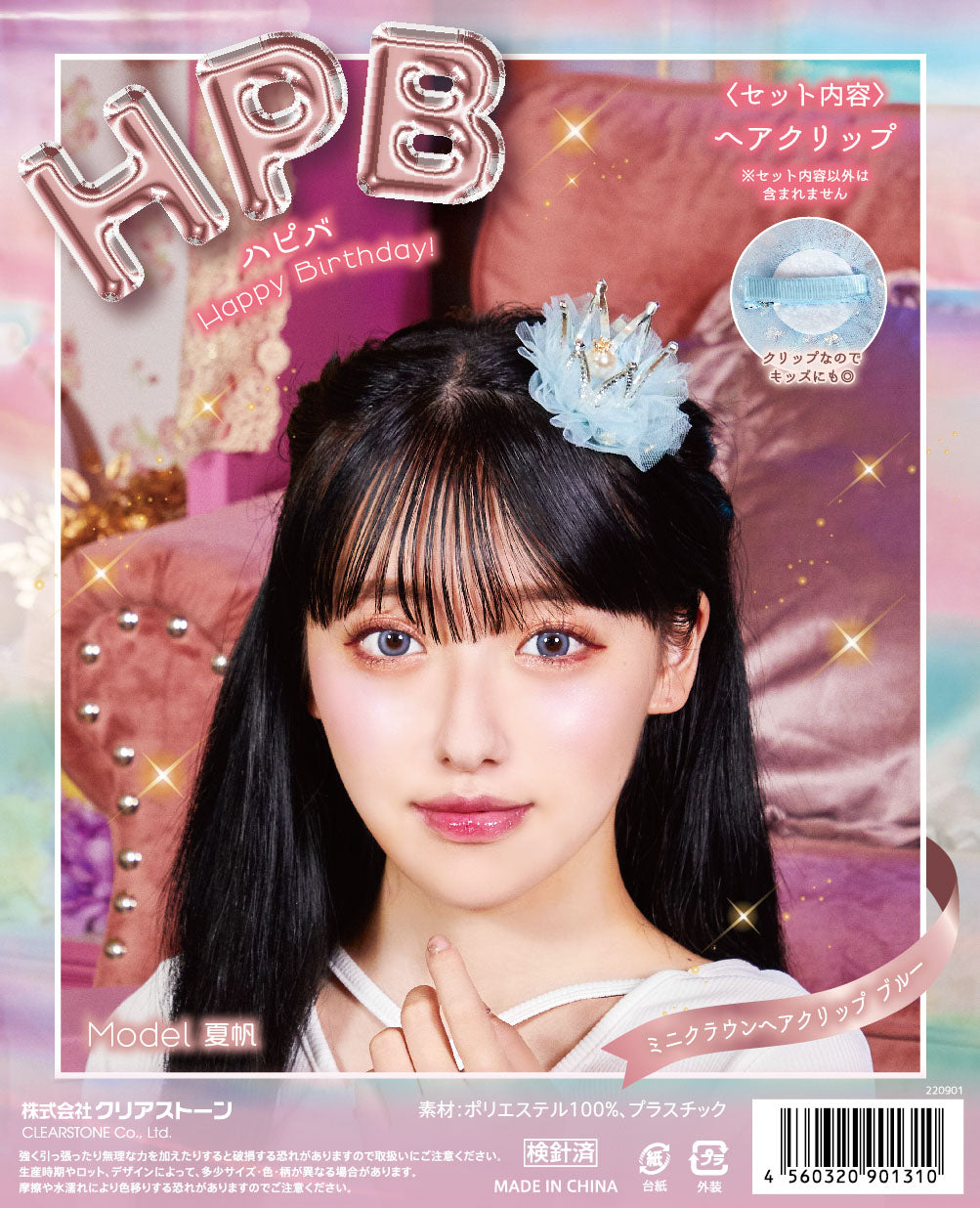 誕生日 お祝い ミニクラウン 髪飾り 王冠 ティアラ ユニセックス フリーサイズ ピンク/ブルー【クリアストーン】