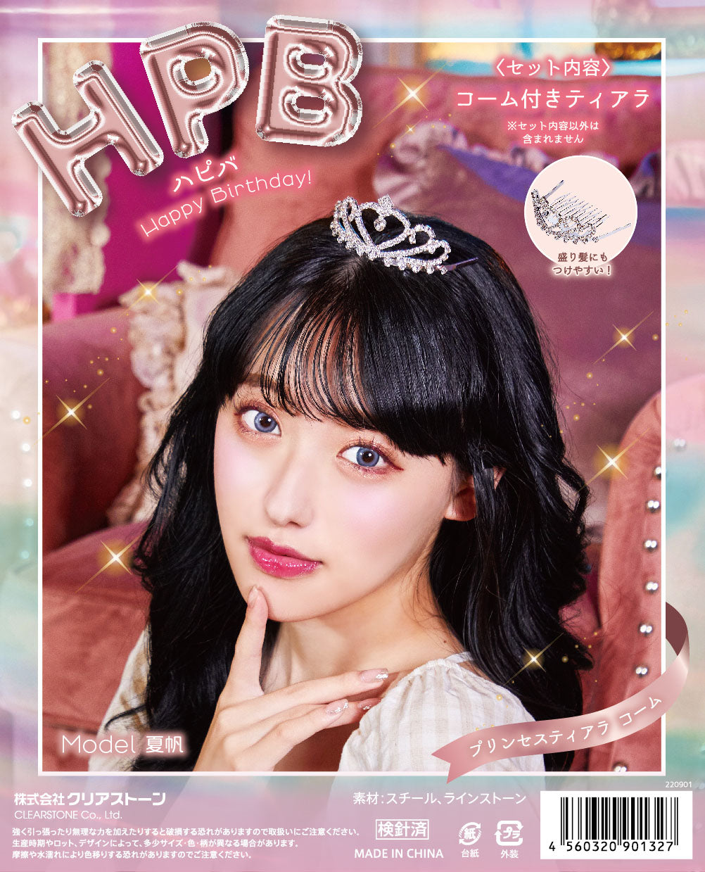 誕生日 お祝い 女子会 装飾 王冠 プリンセスティアラコーム 髪飾り フリーサイズ シルバー【クリアストーン】