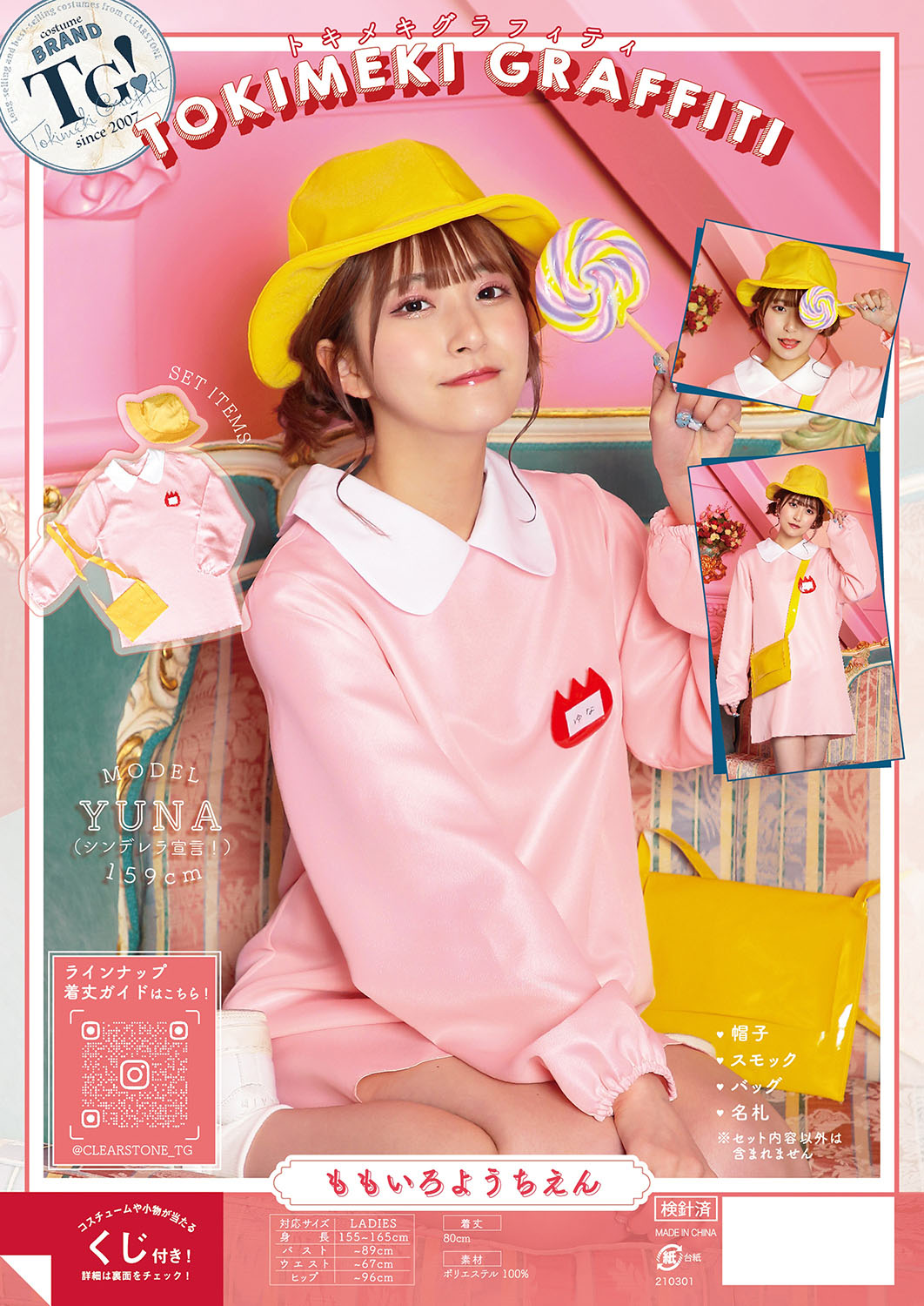 コスプレ ハロウィン ようちえん 園児 スモック トキメキグラフィティ みずいろようちえん/ももいろようちえん レディース フリーサイズ ブルー/ピンク 【クリアストーン】