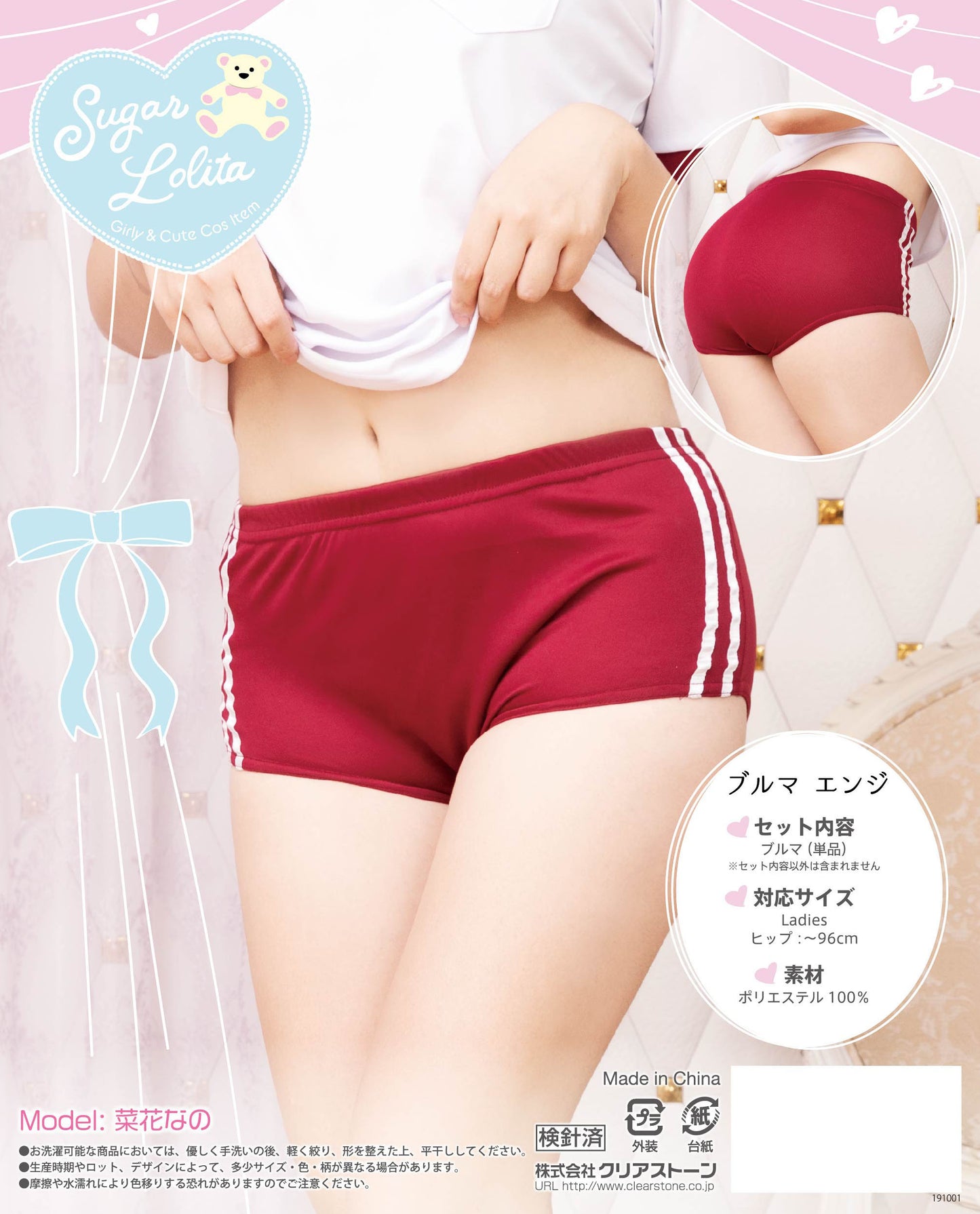 コスプレ ブルマ 体操着 シュガーロリータ レディース フリーサイズ ネイビー/レッド【クリアストーン】♡