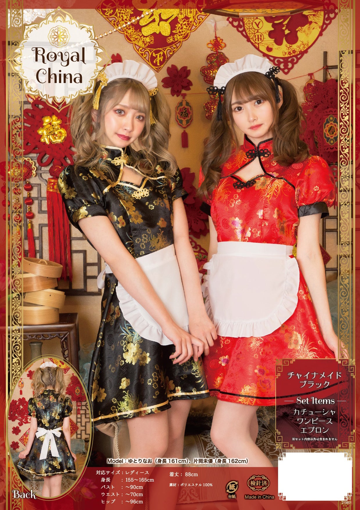 コスプレ チャイナ ロイヤルチャイナ チャイナメイド レディース フリーサイズ ブラック/レッド【クリアストーン】