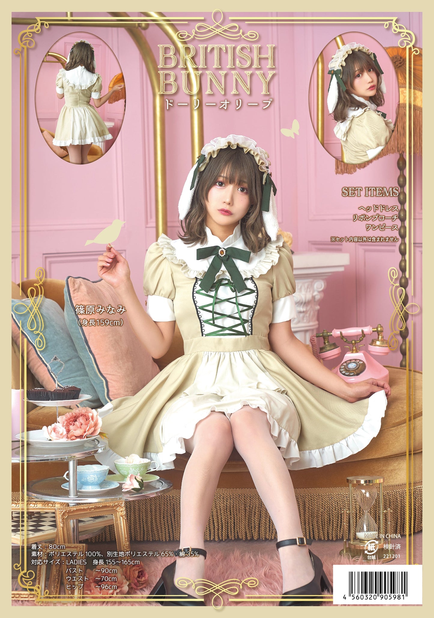 コスプレ うさぎ イースター ブリティッシュバニー ドーリーオリーブ レディース フリーサイズ グリーン【クリアストーン】