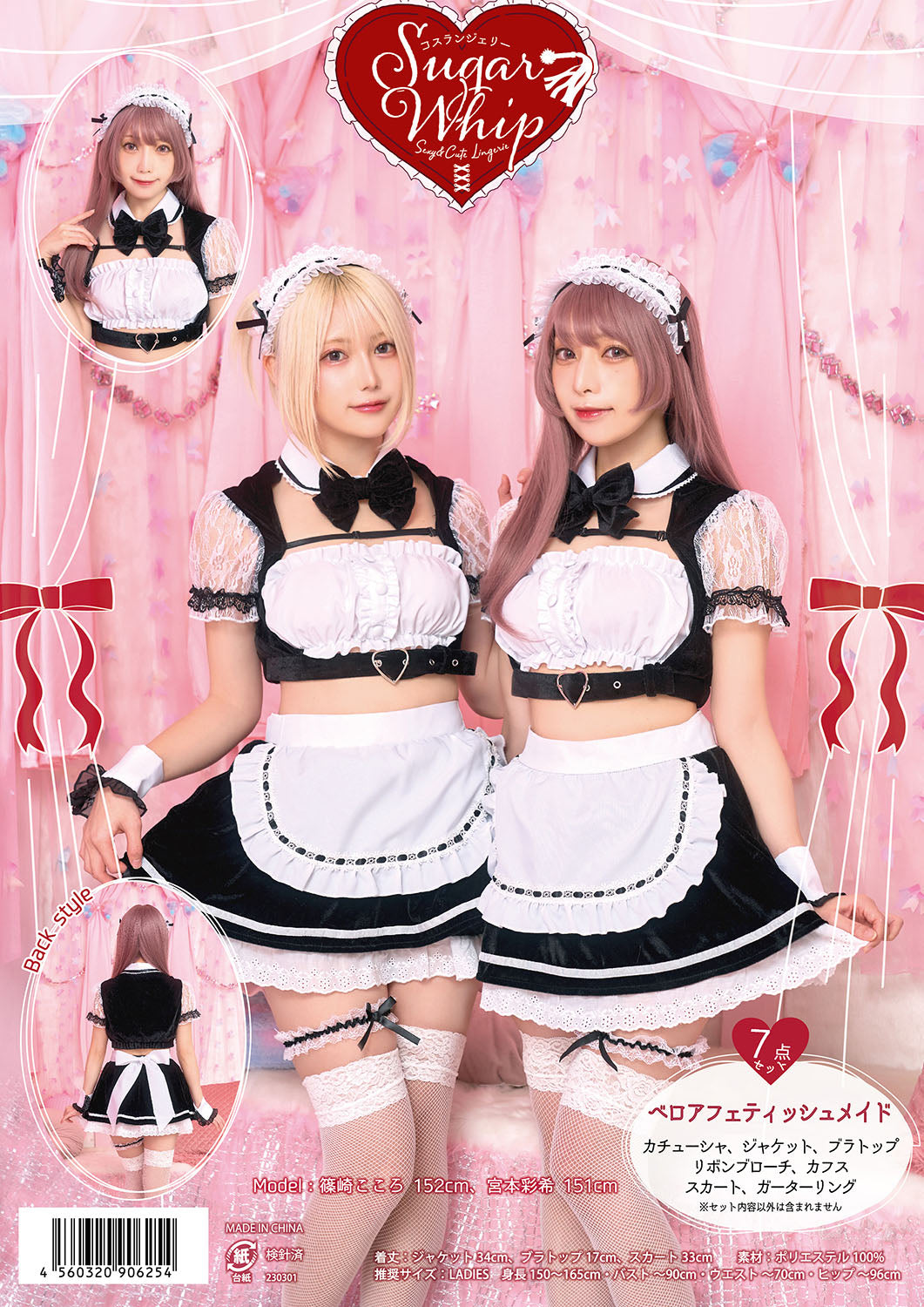 コスプレ メイド シュガーウィップ ベロアフェティッシュメイド レディース フリーサイズ ブラック【クリアストーン】♡