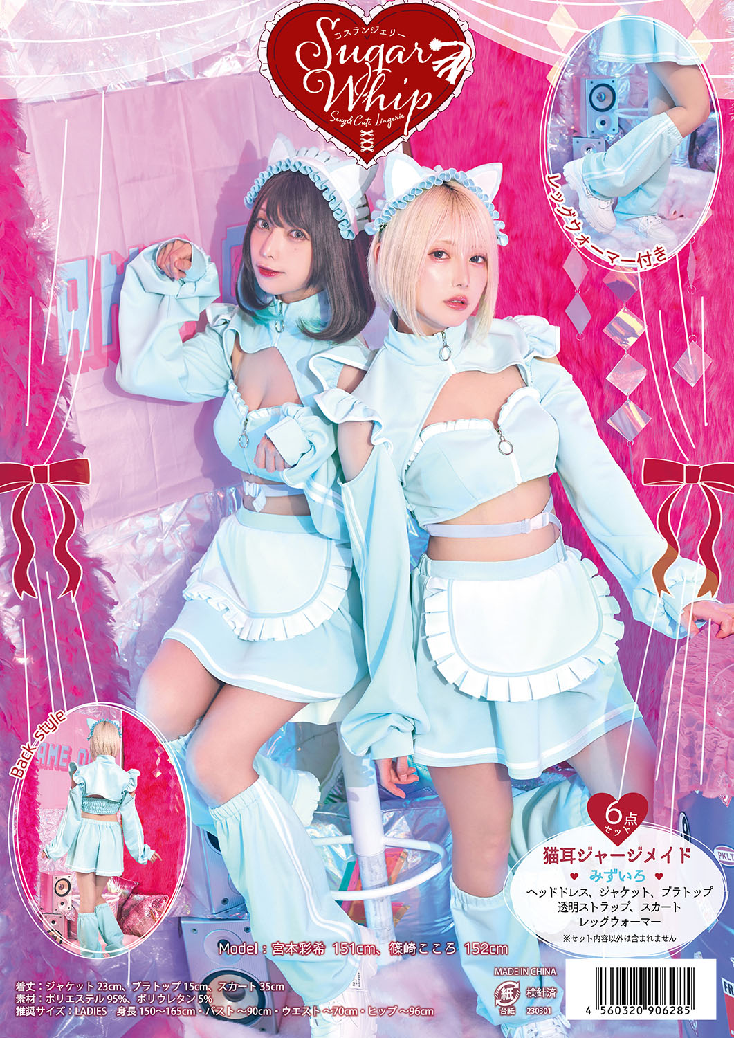 コスプレ ねこ ジャージ シュガーウィップ 猫耳ジャージメイド レディース フリーサイズ ブルー/ブラック 【クリアストーン】♡