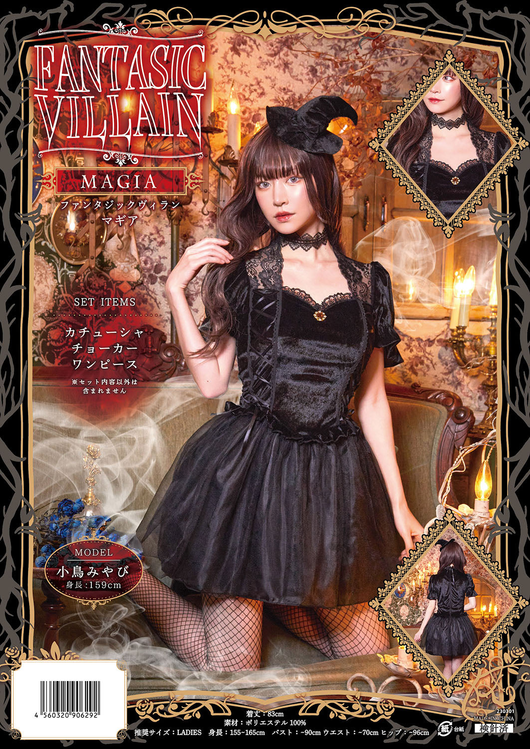 コスプレ 魔女 ファンタジックヴィラン マギア レディース フリーサイズ ブラック【クリアストーン】