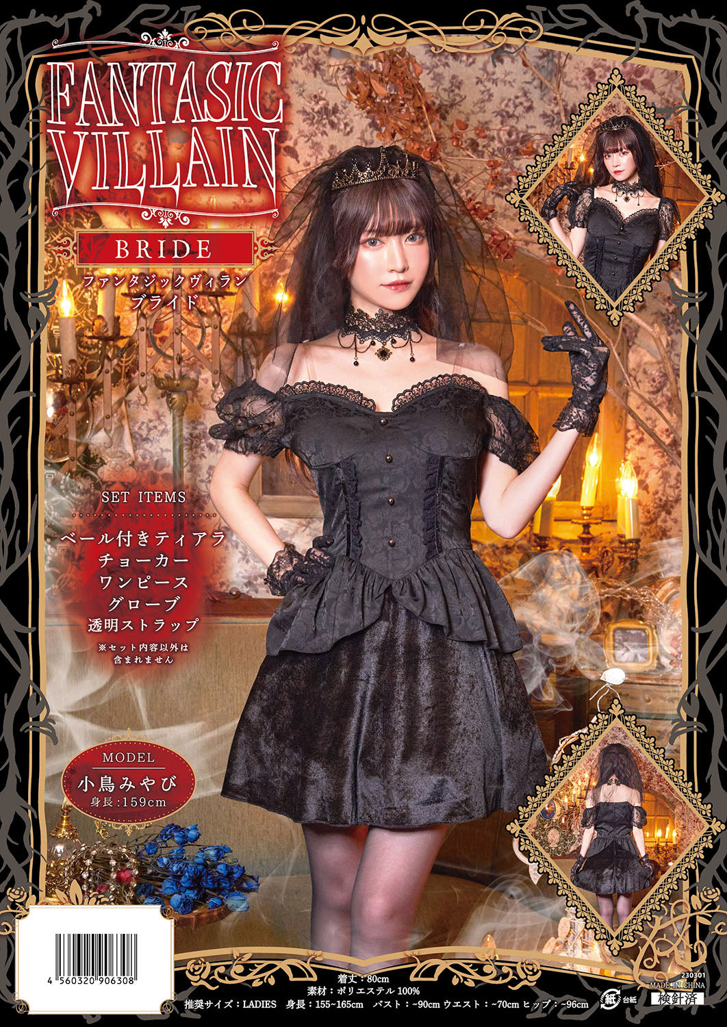 コスプレ 花嫁 ファンタジックヴィラン ブライド レディース フリーサイズ ブラック【クリアストーン】