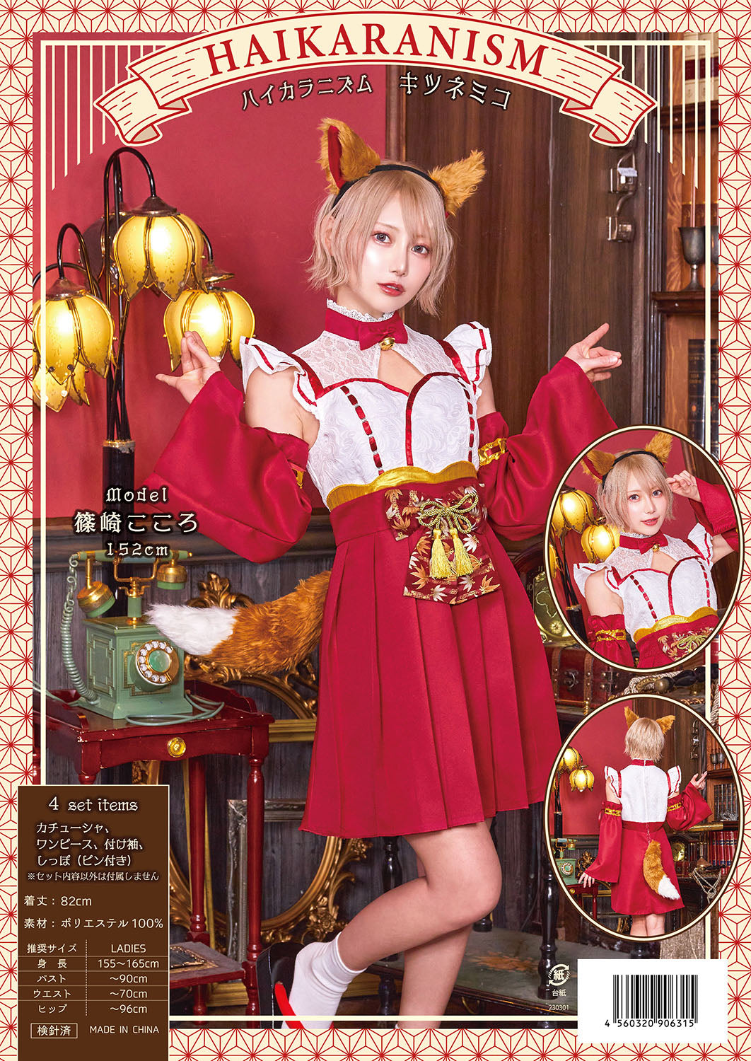 《篠崎こころちゃん着用》 コスプレ ハロウィン 和装 狐 巫女 ハイカラニズム キツネミコ レディース フリーサイズ レッド【クリアストーン】