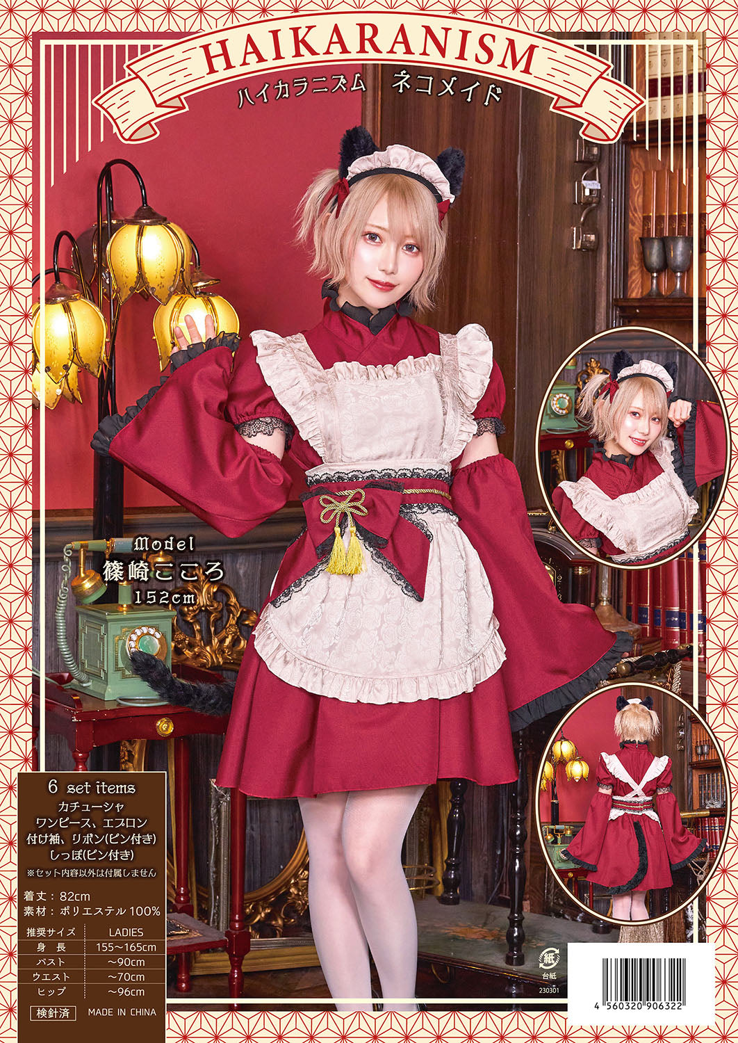 《篠崎こころちゃん着用》 コスプレ ハロウィン 和風 ねこ ハイカラニズム ネコメイド レディース フリーサイズ レッド【クリアストーン】♡