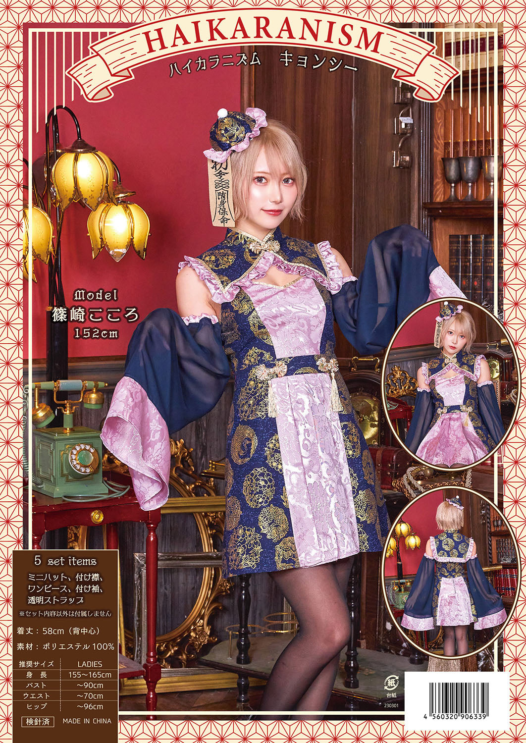 《篠崎こころちゃん着用》 コスプレ ハロウィン 和風 ハイカラニズム キョンシー レディース フリーサイズ パープル【クリアストーン】♡