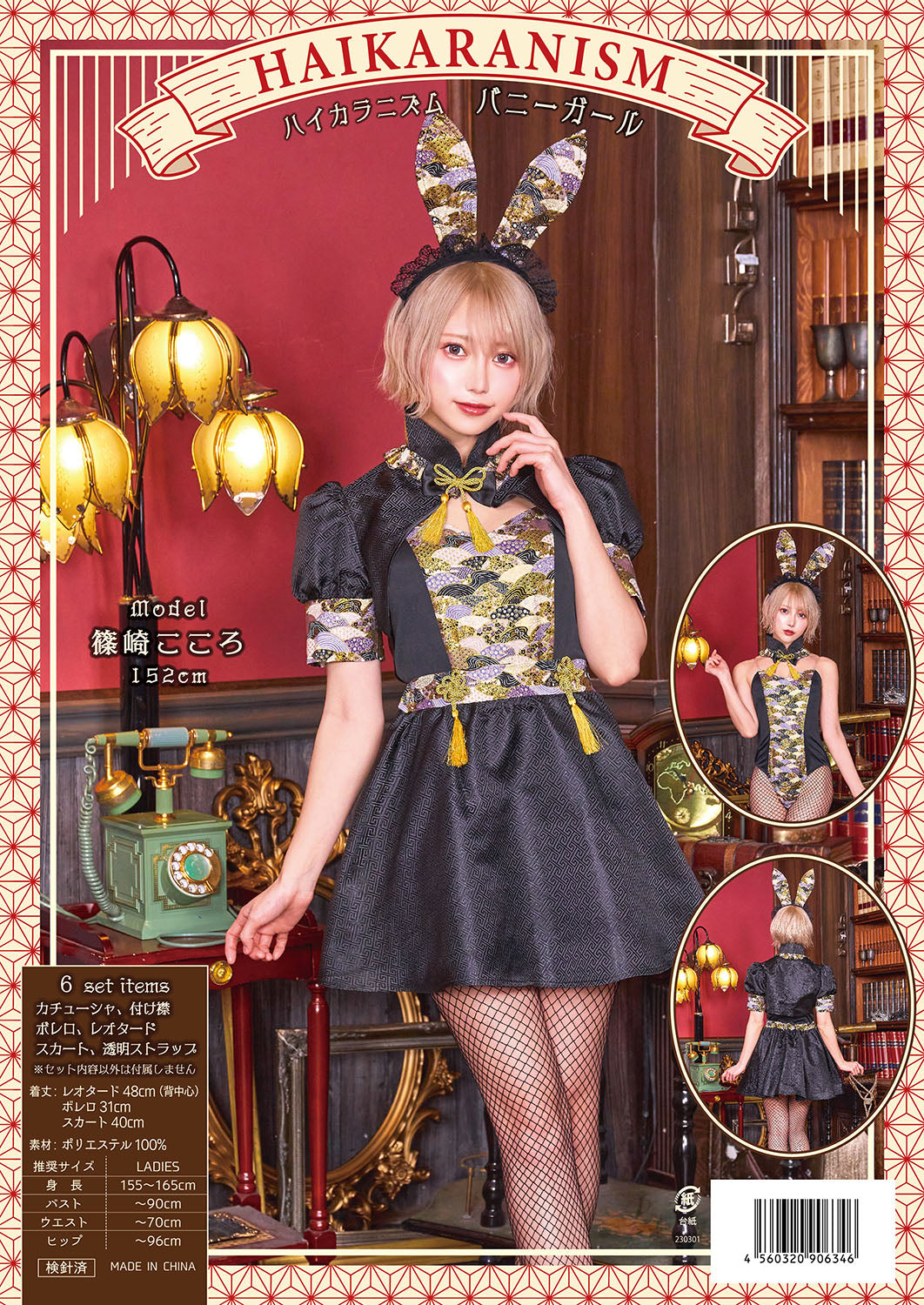 《篠崎こころちゃん着用》 コスプレ ハロウィン 和風 うさぎ ハイカラニズム バニーガール レディース フリーサイズ ブラック【クリアストーン】