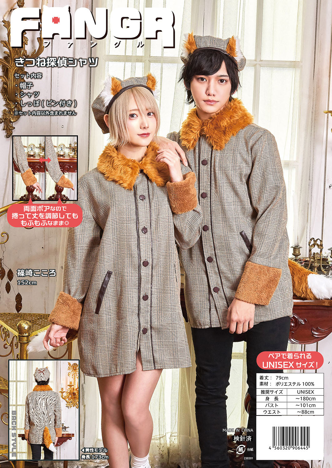 コスプレ ハロウィン アニマル ファングル きつね探偵シャツ ユニセックス フリーサイズ ブラウン【クリアストーン】