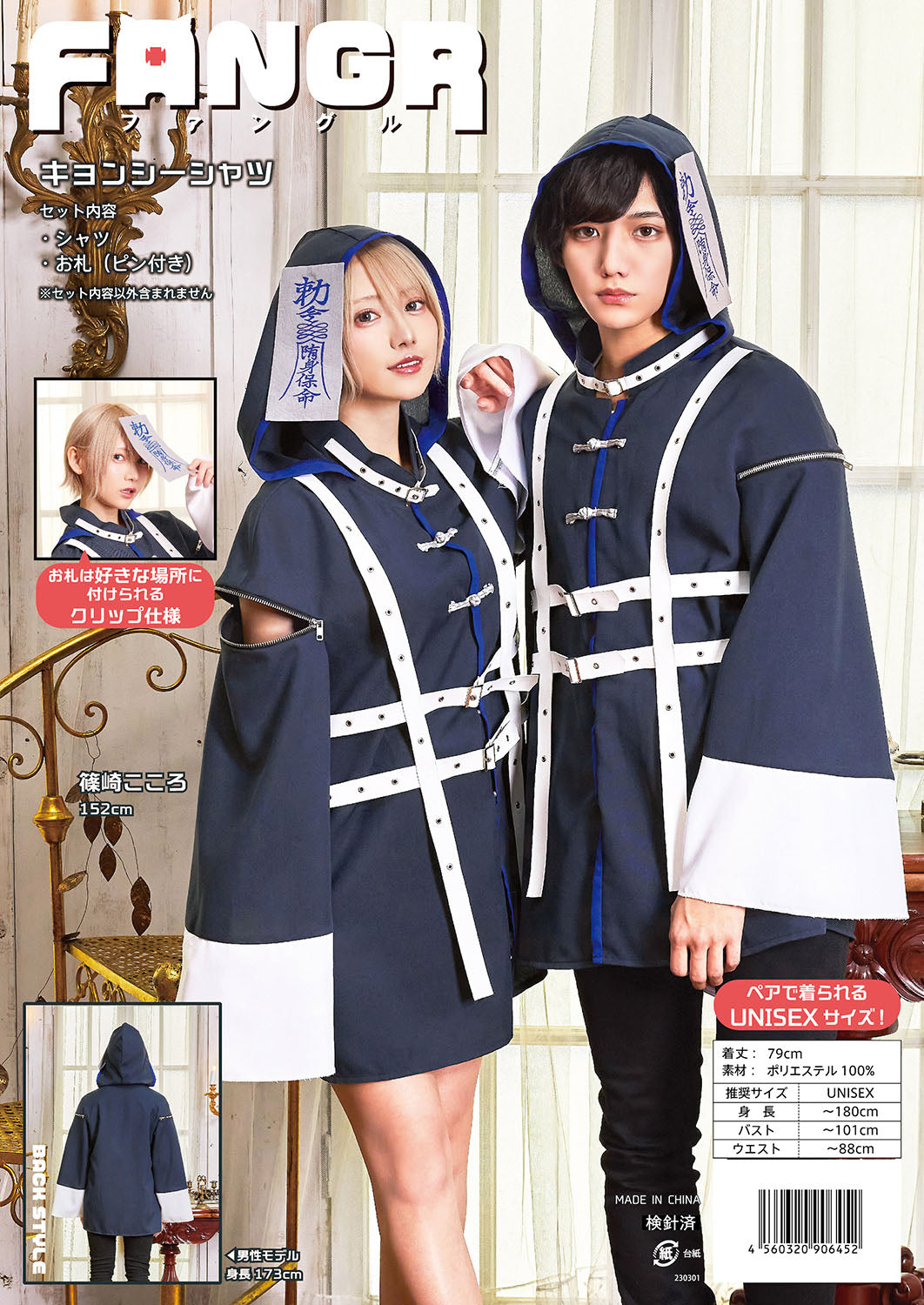 コスプレ ハロウィン ファングル キョンシーシャツ ユニセックス フリーサイズ ブルー【クリアストーン】