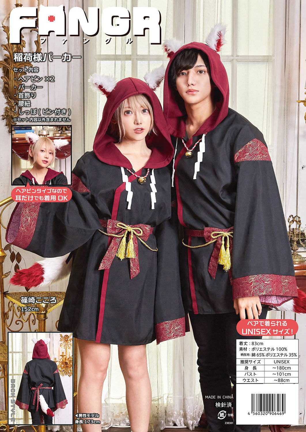 コスプレ ハロウィン きつね ファングル 稲荷様パーカー ユニセックス フリーサイズ レッド【クリアストーン】