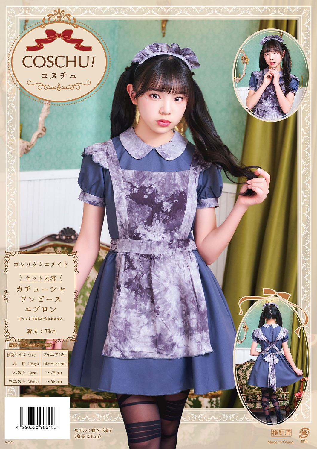 コスプレ ジュニア こども メイド服 COSCHU! ゴシックミニメイド 140~150cm グレー【クリアストーン】