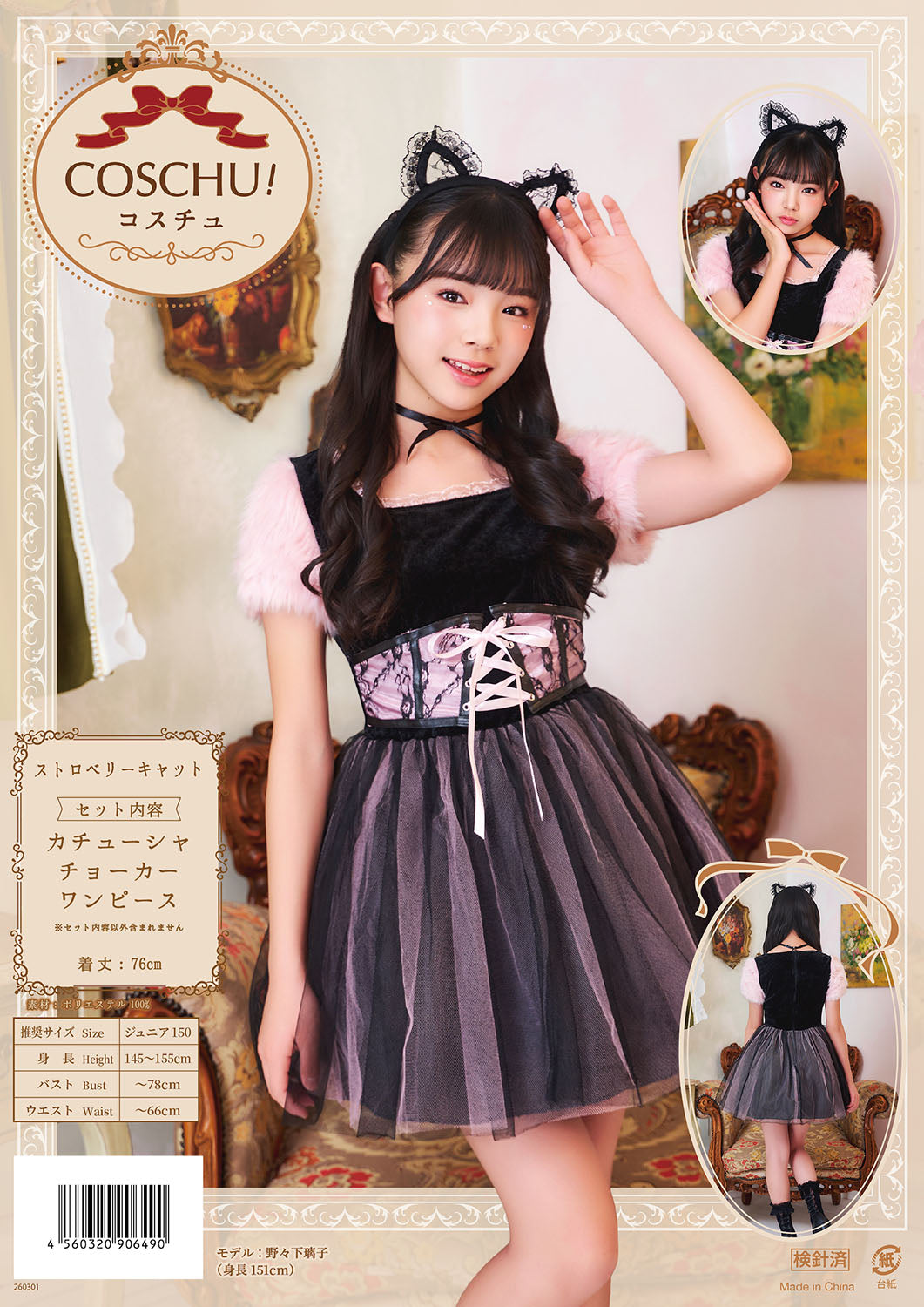 コスプレ ジュニア こども アニマル 黒猫 COSCHU! ストロベリーキャット 140~150cm ピンク【クリアストーン】