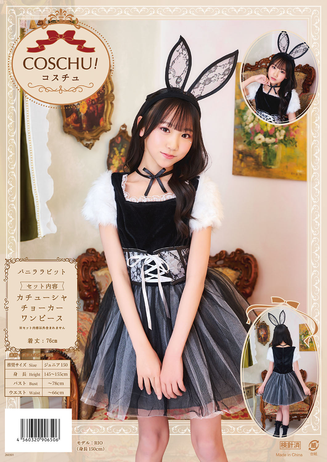 コスプレ ジュニア こども アニマル うさぎ COSCHU! バニララビット 140~150cm ホワイト【クリアストーン】