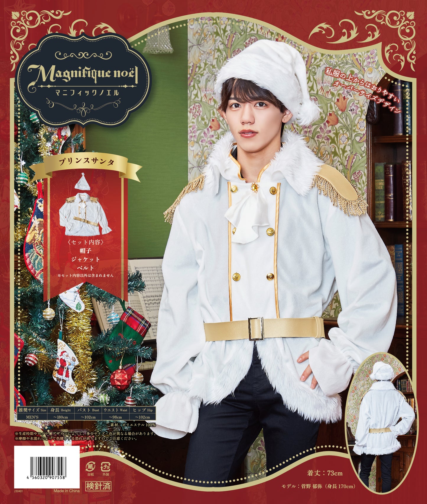 コスプレ クリスマス サンタ マニフィックノエル プリンスサンタ メンズ ホワイト【クリアストーン】
