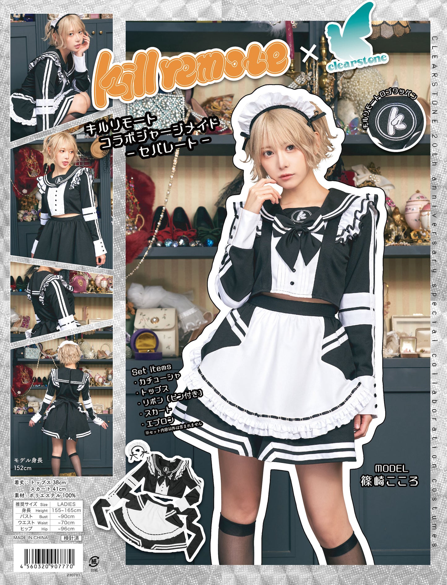 《killremoteコラボ》キルリモート コスプレ メイド ジャージメイド セパレート レディース フリーサイズ ブラック【クリアストーン】