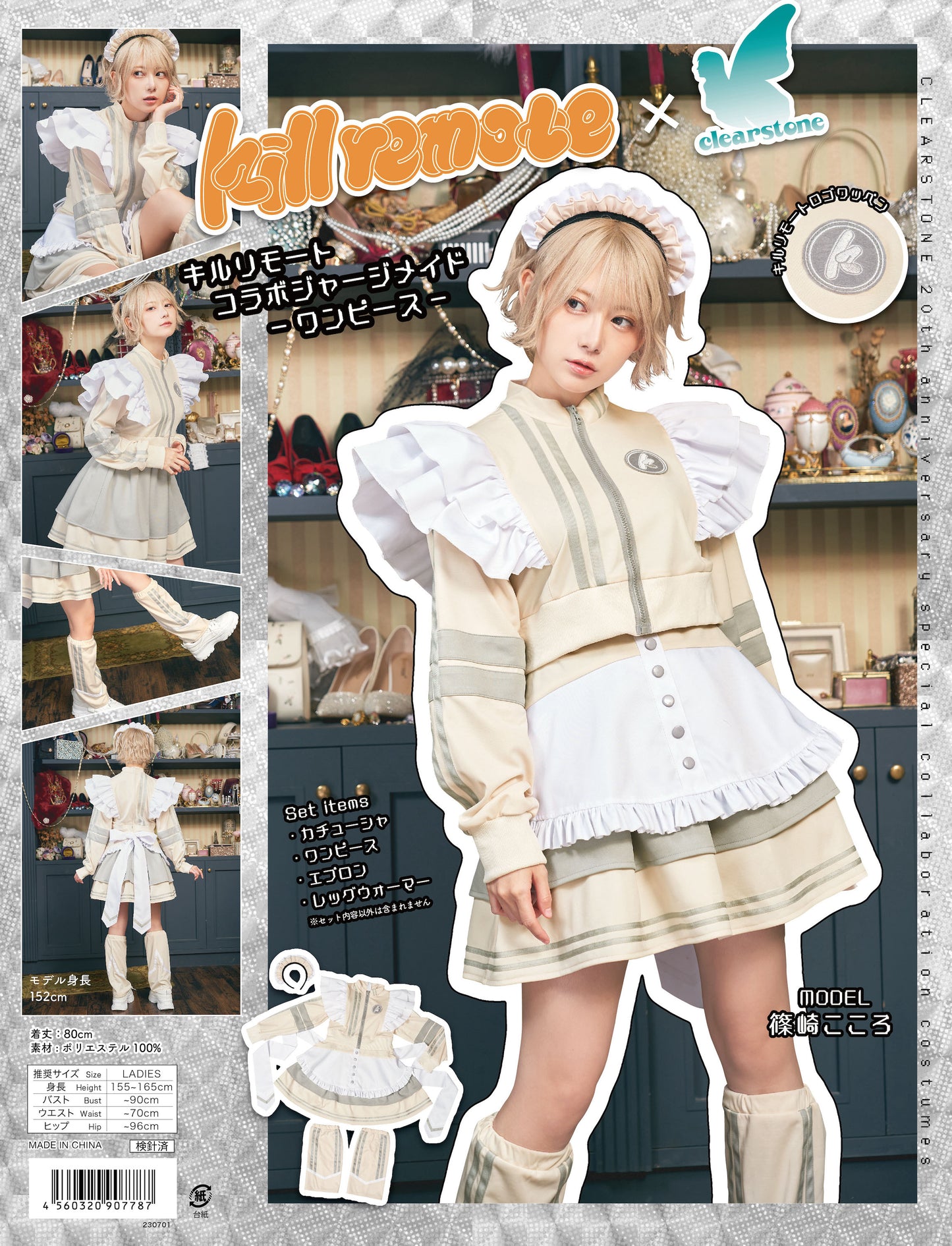 《killremoteコラボ》キルリモート コスプレ メイド ジャージメイド ワンピース レディース フリーサイズ アイボリー【クリアストーン】