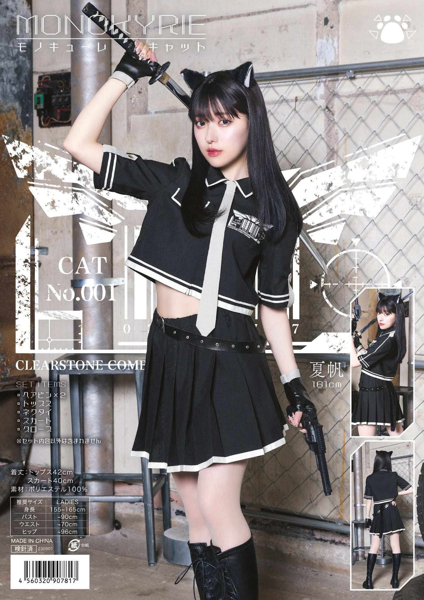 コスプレ 戦闘 黒猫 サイバー モノキューレ キャット レディース フリーサイズ ブラック【クリアストーン】