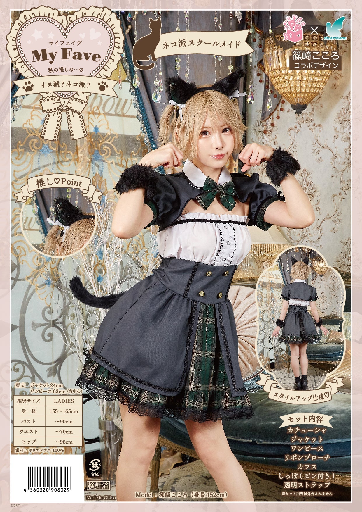 《篠崎こころちゃんコラボ》 コスプレ ねこ 制服 マイフェイヴ ネコ派スクールメイド レディース フリーサイズ グレー【クリアストーン】