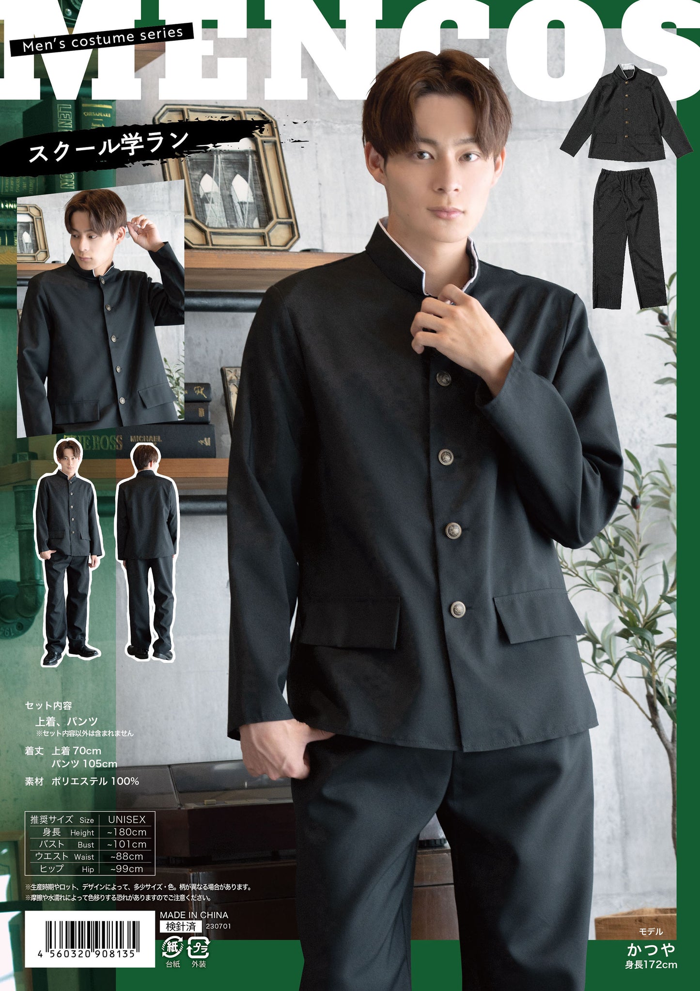 コスプレ 制服 学ラン MENコス スクール学ラン メンズ フリーサイズ ブラック【クリアストーン】