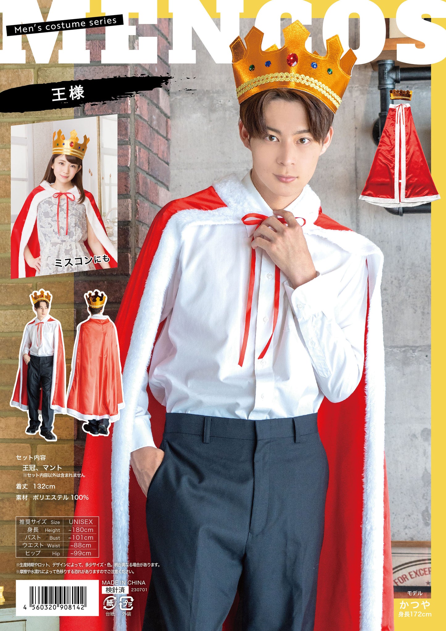 コスプレ 王様 MENコス 王様 メンズ フリーサイズ レッド【クリアストーン】