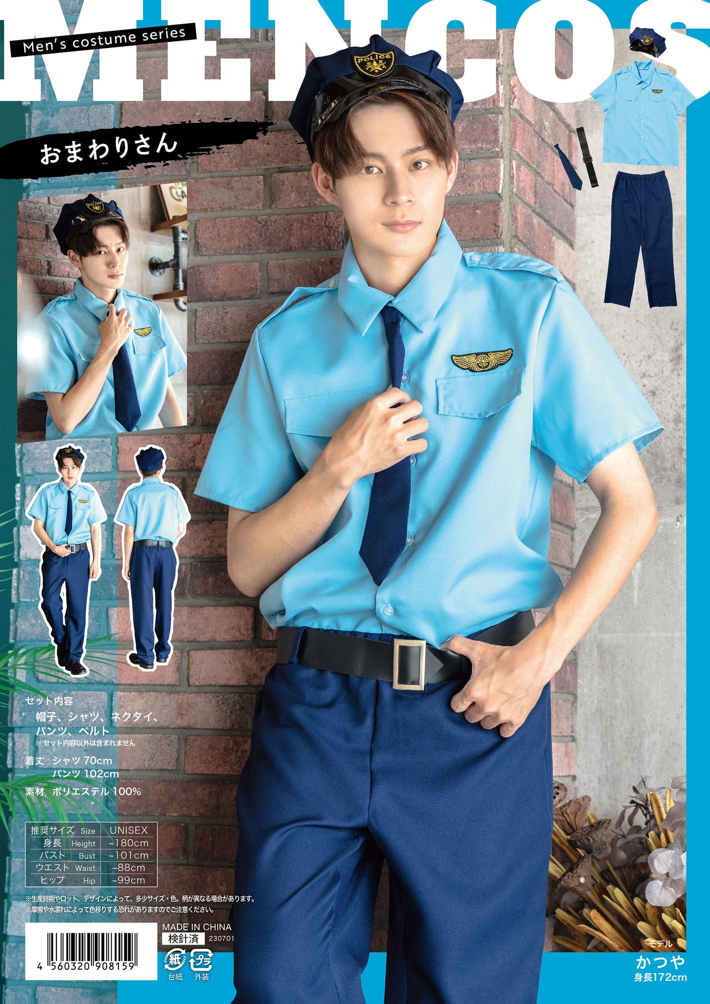 コスプレ 警察官 ポリス MENコス おまわりさん メンズ フリーサイズ ブルー【クリアストーン】