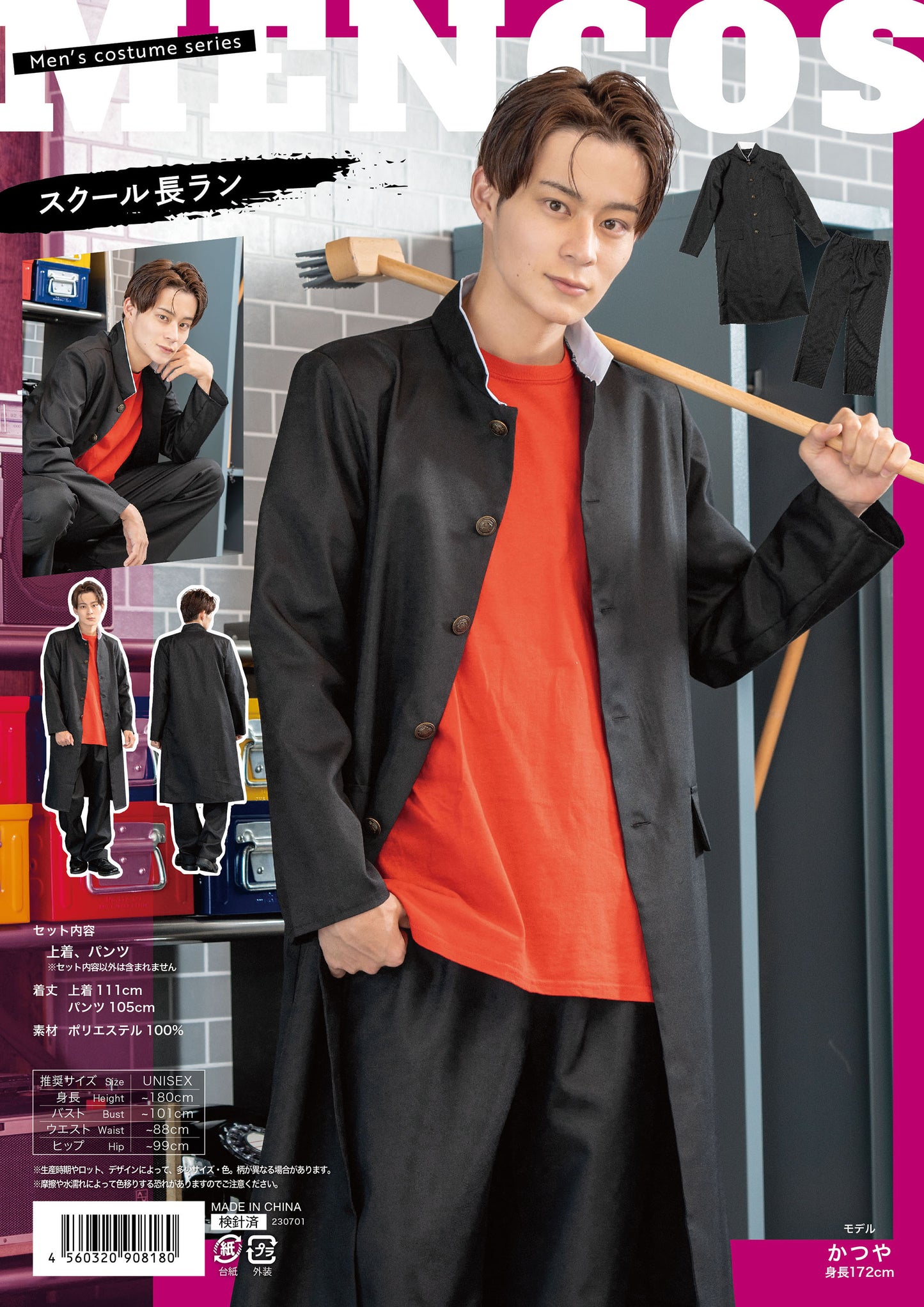 コスプレ 学ラン 制服 MENコス スクール長ラン メンズ フリーサイズ ブラック【クリアストーン】