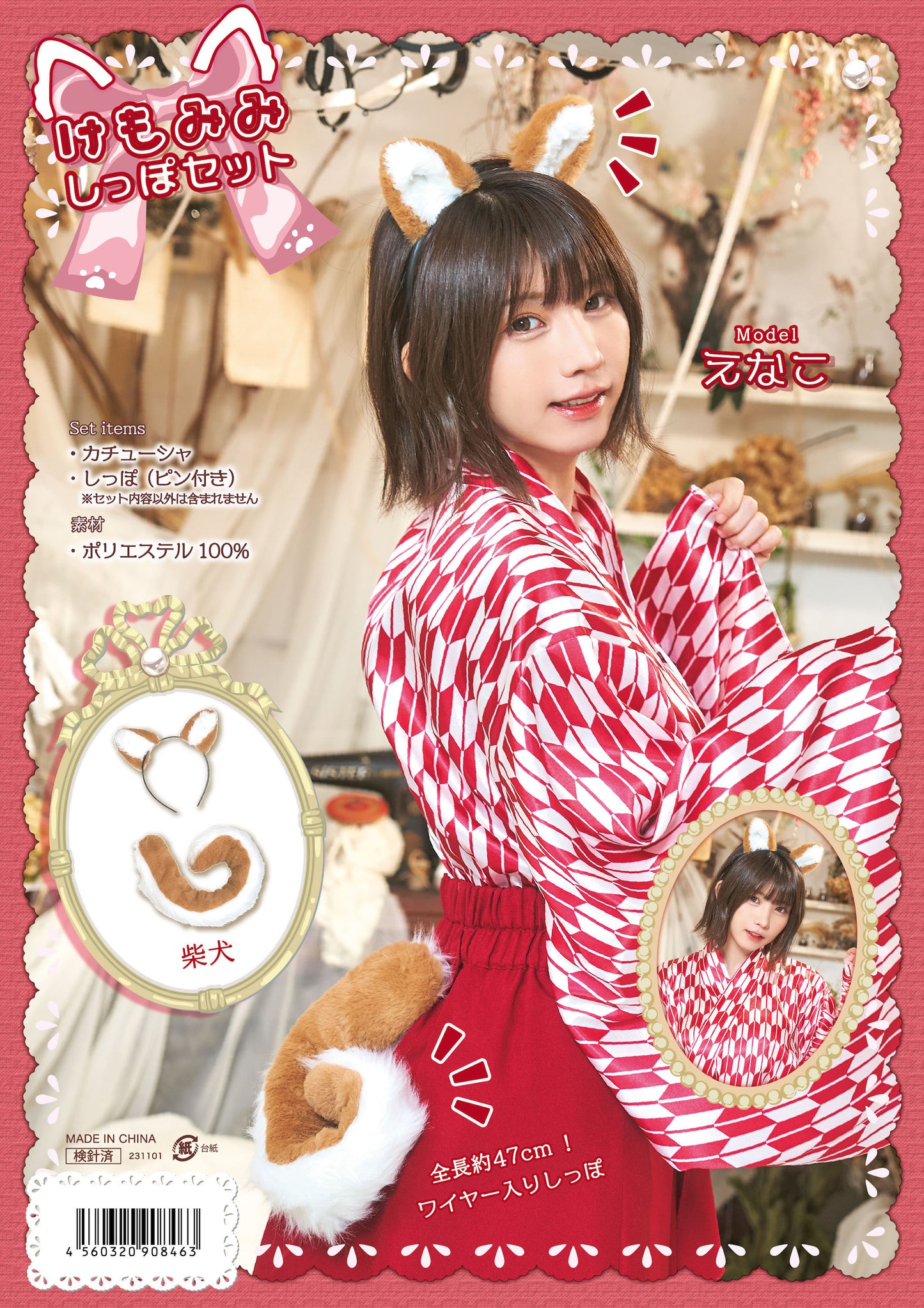 《えなこちゃん着用》 コスプレ 小物 けもみみしっぽセット 柴犬 いぬ アニマル 動物 仮装 フリーサイズ ブラウン【クリアストーン】♡