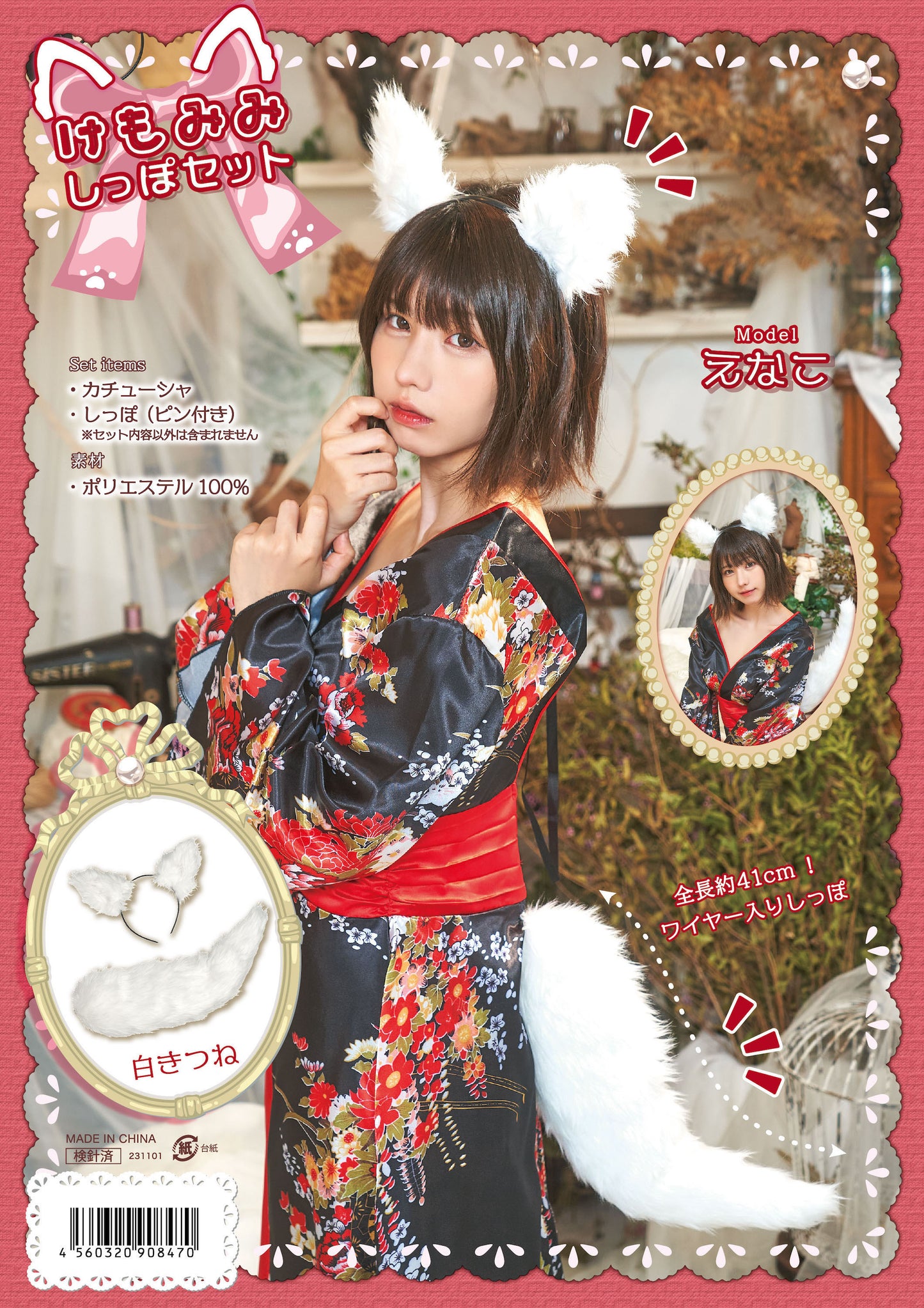 《えなこちゃん着用》 コスプレ 小物 けもみみしっぽセット きつね/白きつね アニマル 動物 仮装 フリーサイズ ベージュ/ホワイト【クリアストーン】