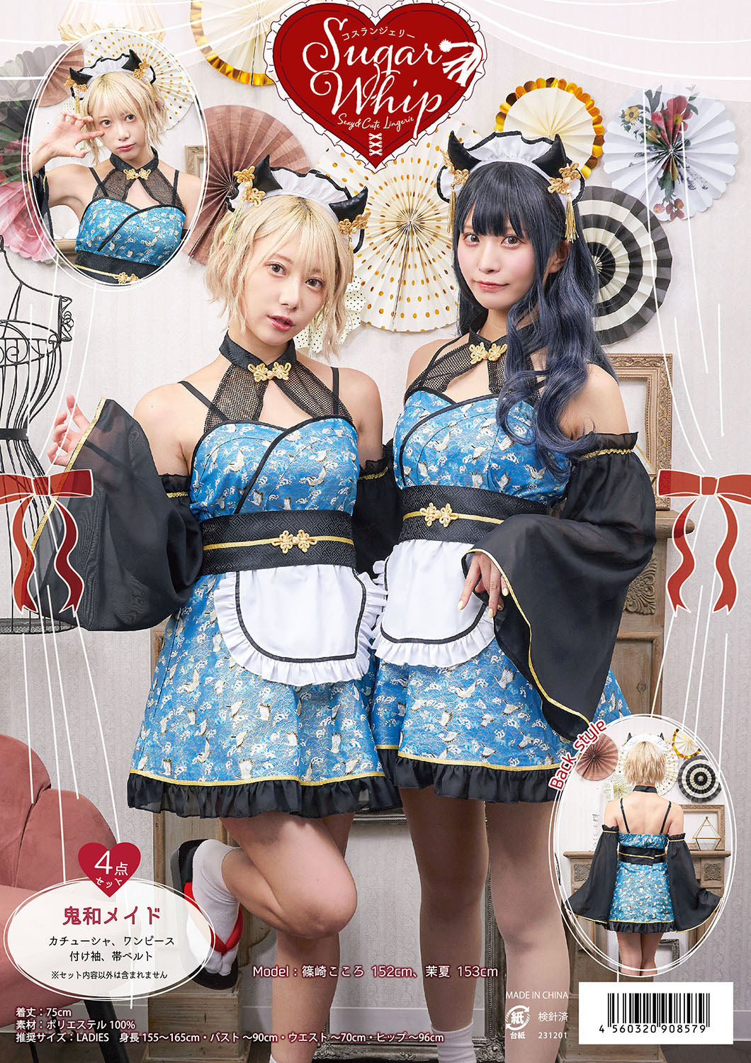 コスプレ 鬼 メイド 和風 シュガーウィップ 鬼和メイド レディース フリーサイズ ブルー【クリアストーン】