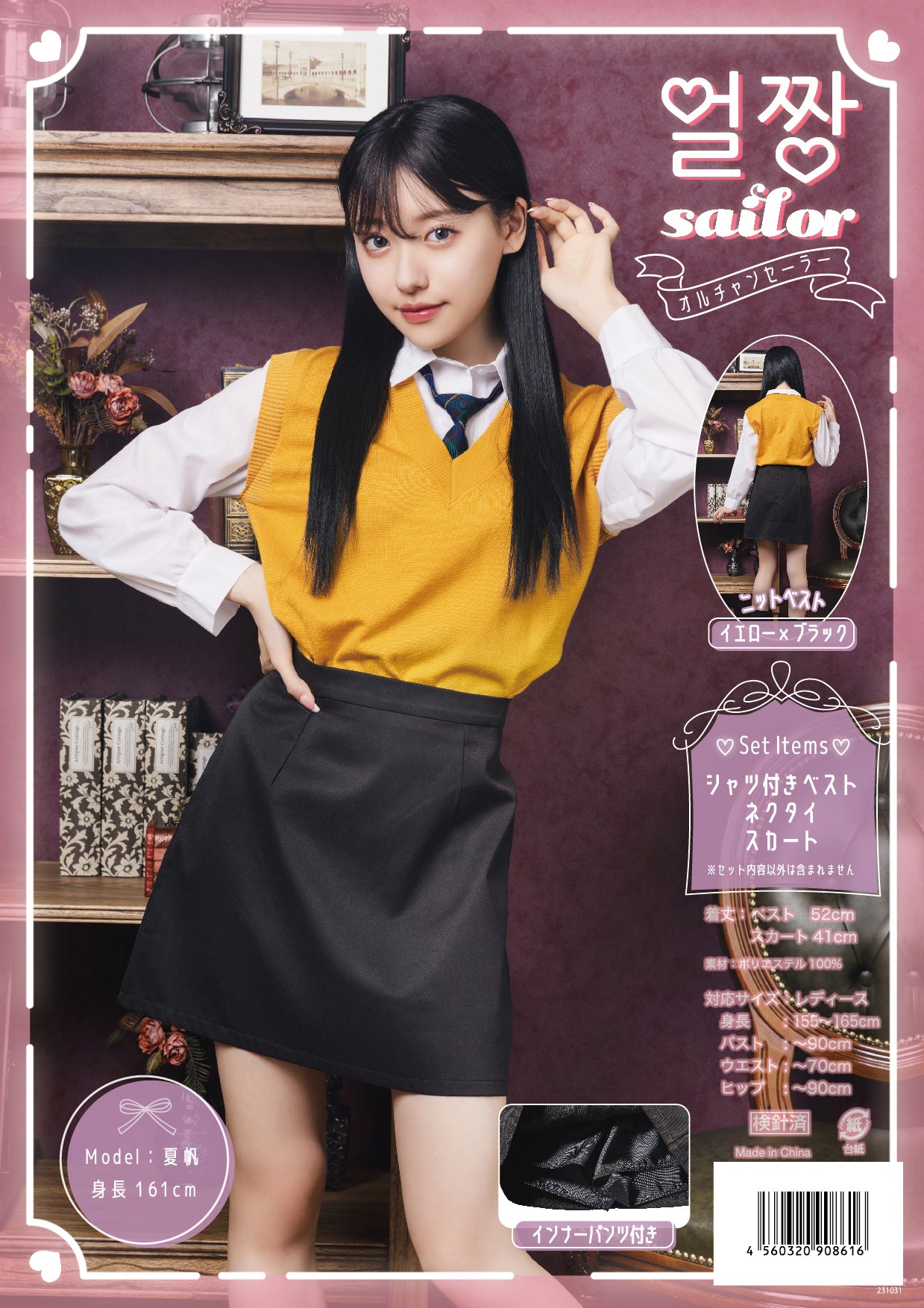 コスプレ 制服 オルチャンセーラー ニット イエロー×ブラック レディース フリーサイズ 【クリアストーン】